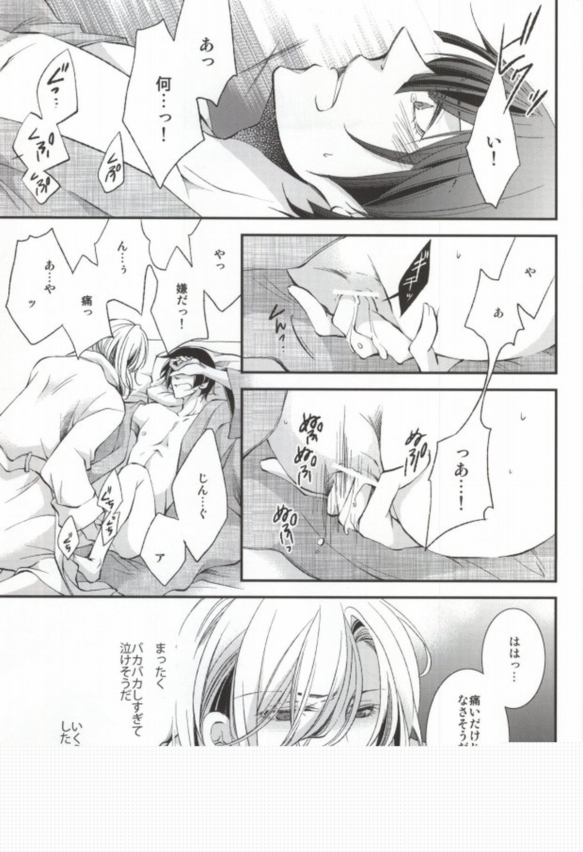 君に贈るアリア【うたの☆プリンスさまっ♪/レンマサ】 page 24