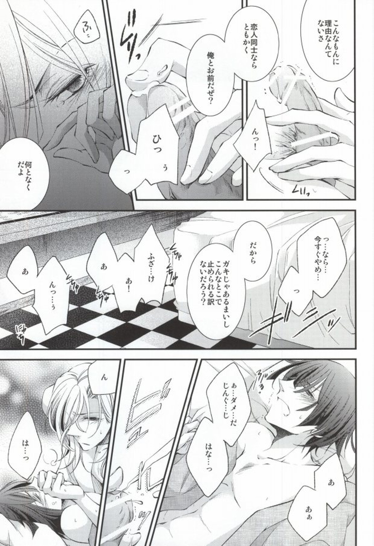 君に贈るアリア【うたの☆プリンスさまっ♪/レンマサ】 page 26