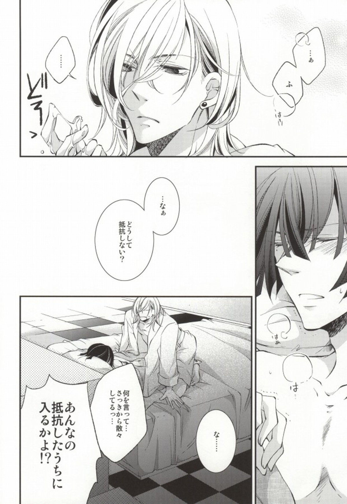 君に贈るアリア【うたの☆プリンスさまっ♪/レンマサ】 page 27