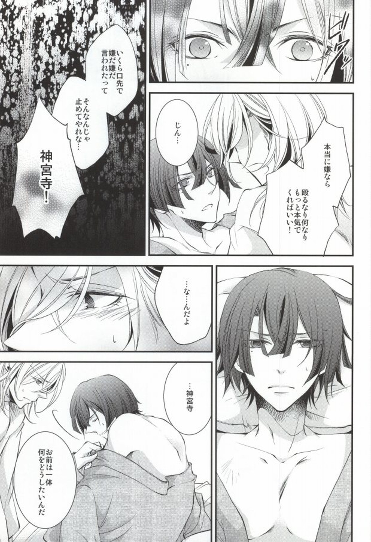 君に贈るアリア【うたの☆プリンスさまっ♪/レンマサ】 page 28