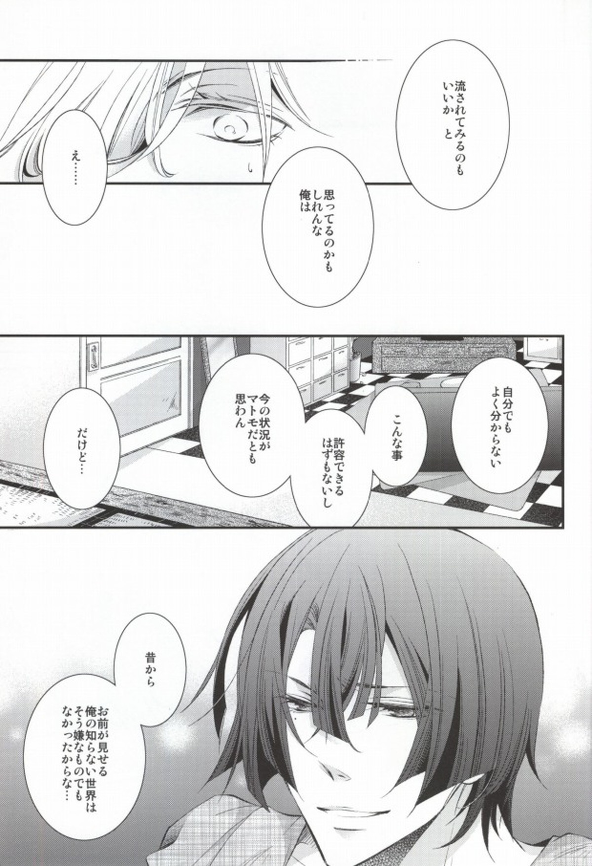 君に贈るアリア【うたの☆プリンスさまっ♪/レンマサ】 page 30