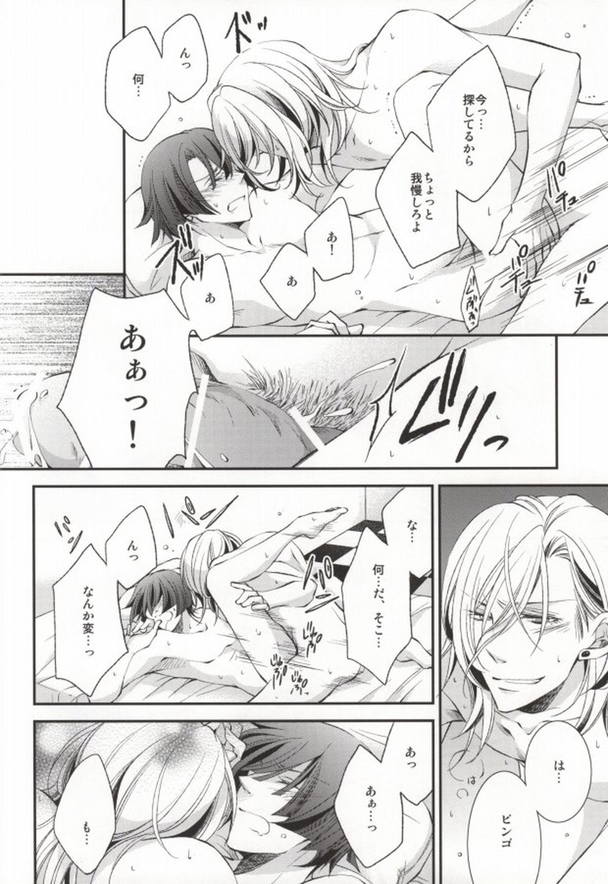 君に贈るアリア【うたの☆プリンスさまっ♪/レンマサ】 page 33
