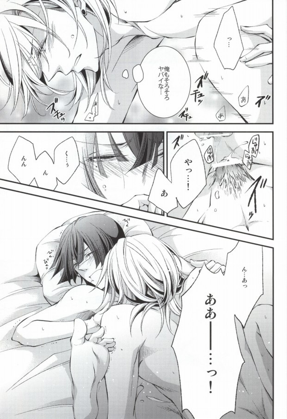 君に贈るアリア【うたの☆プリンスさまっ♪/レンマサ】 page 34