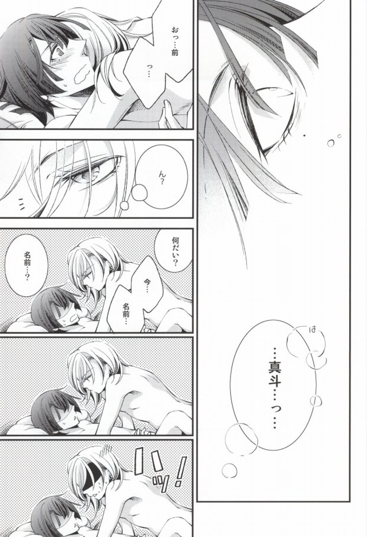 君に贈るアリア【うたの☆プリンスさまっ♪/レンマサ】 page 36