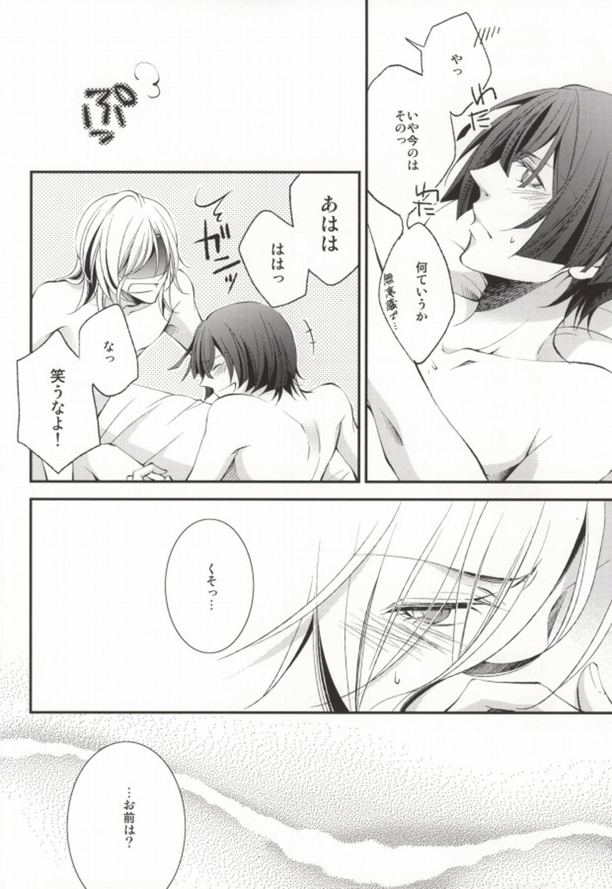 君に贈るアリア【うたの☆プリンスさまっ♪/レンマサ】 page 37