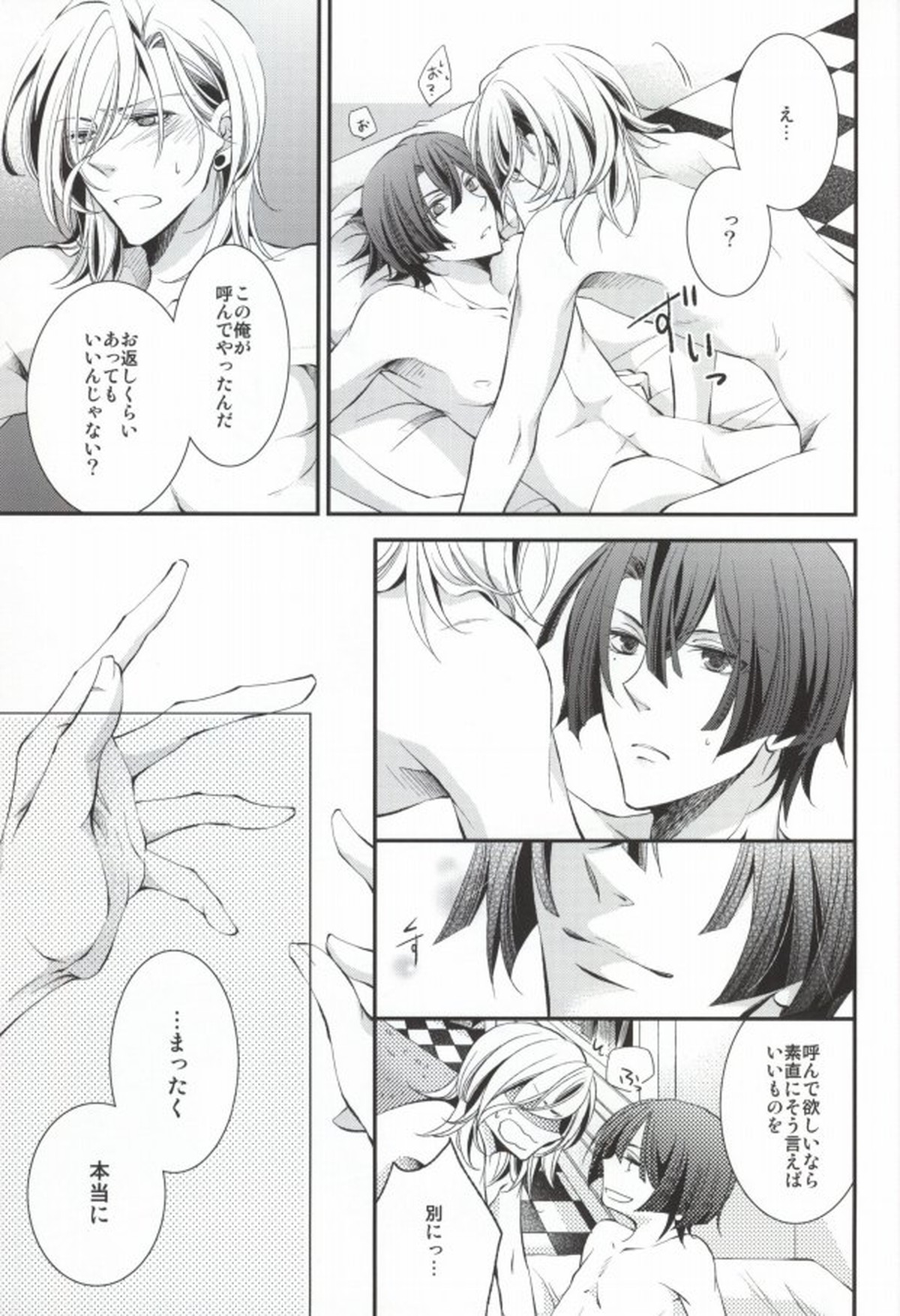 君に贈るアリア【うたの☆プリンスさまっ♪/レンマサ】 page 38