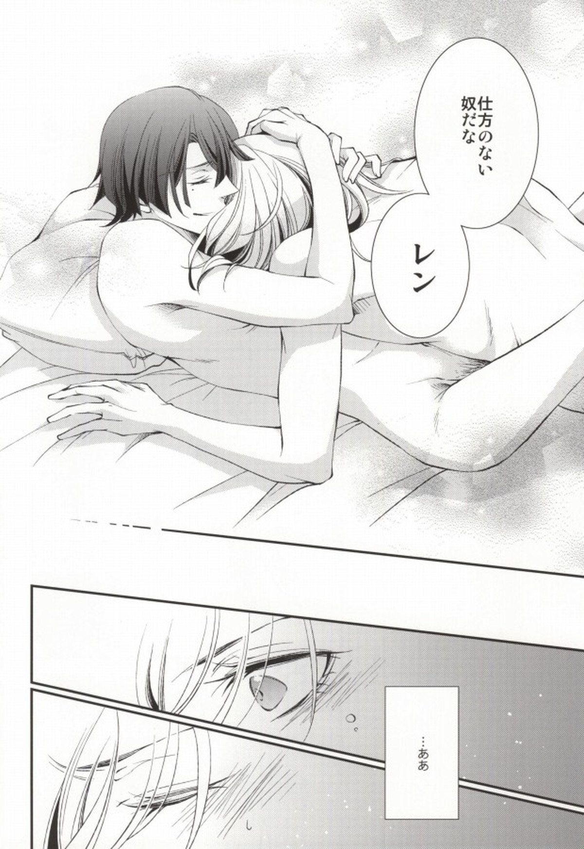 君に贈るアリア【うたの☆プリンスさまっ♪/レンマサ】 page 39