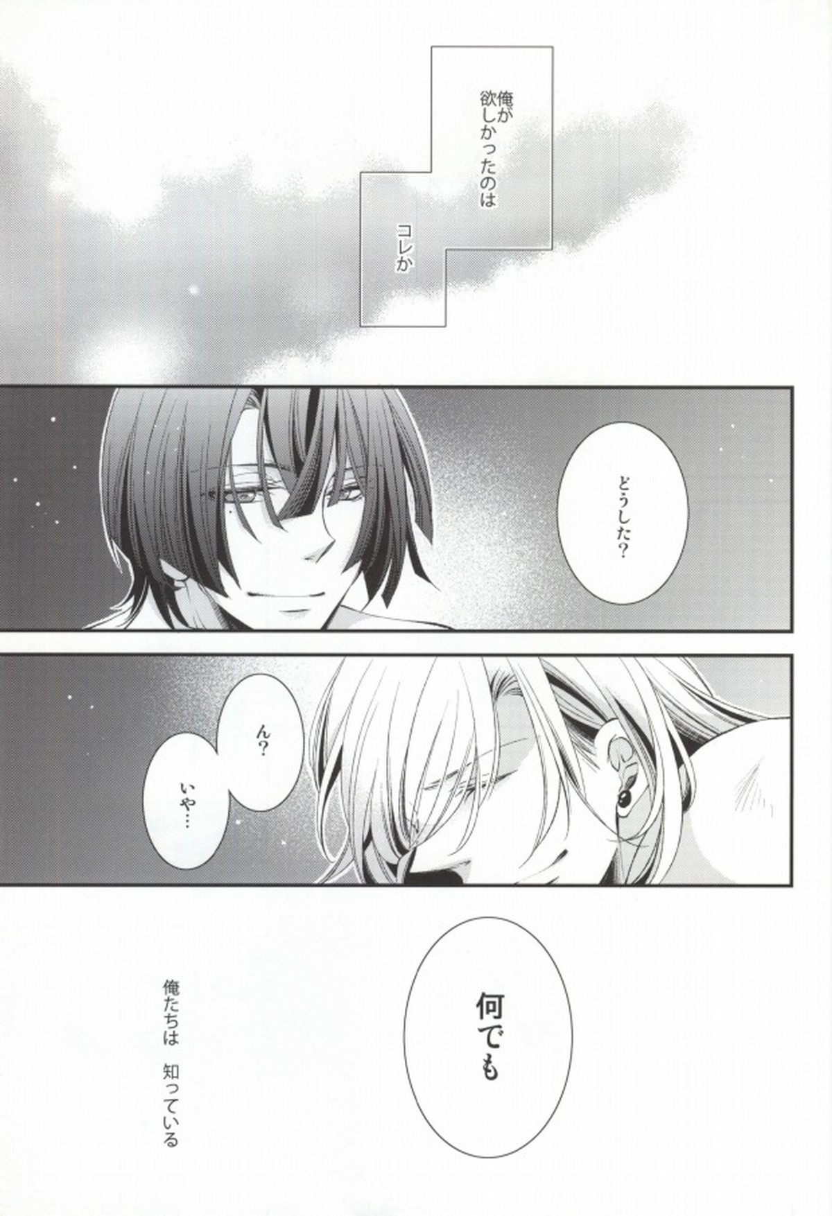 君に贈るアリア【うたの☆プリンスさまっ♪/レンマサ】 page 40
