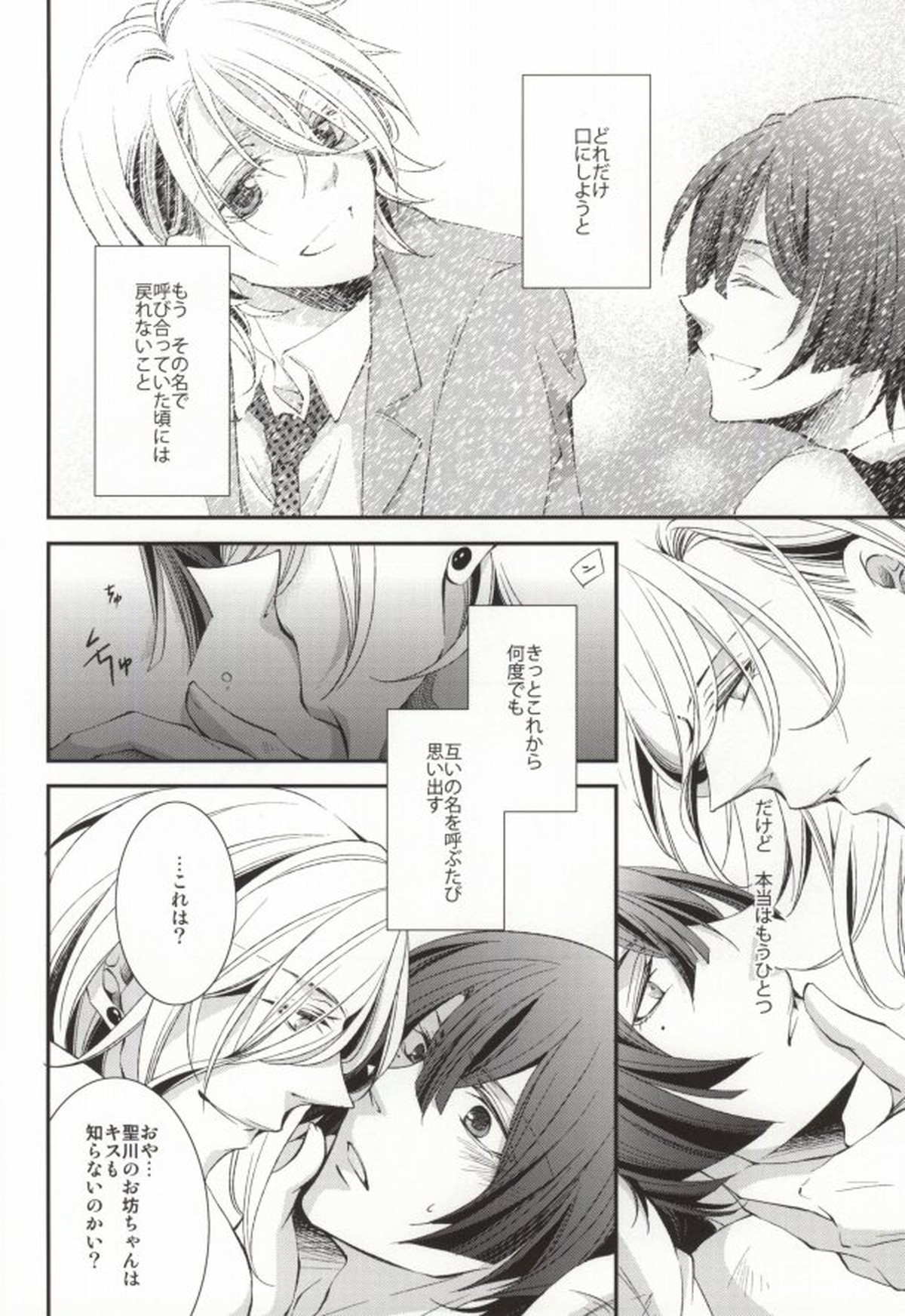 君に贈るアリア【うたの☆プリンスさまっ♪/レンマサ】 page 41