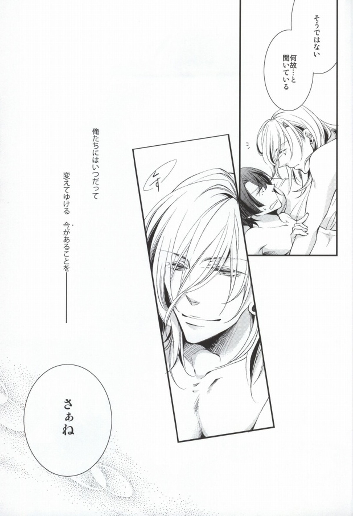 君に贈るアリア【うたの☆プリンスさまっ♪/レンマサ】 page 42