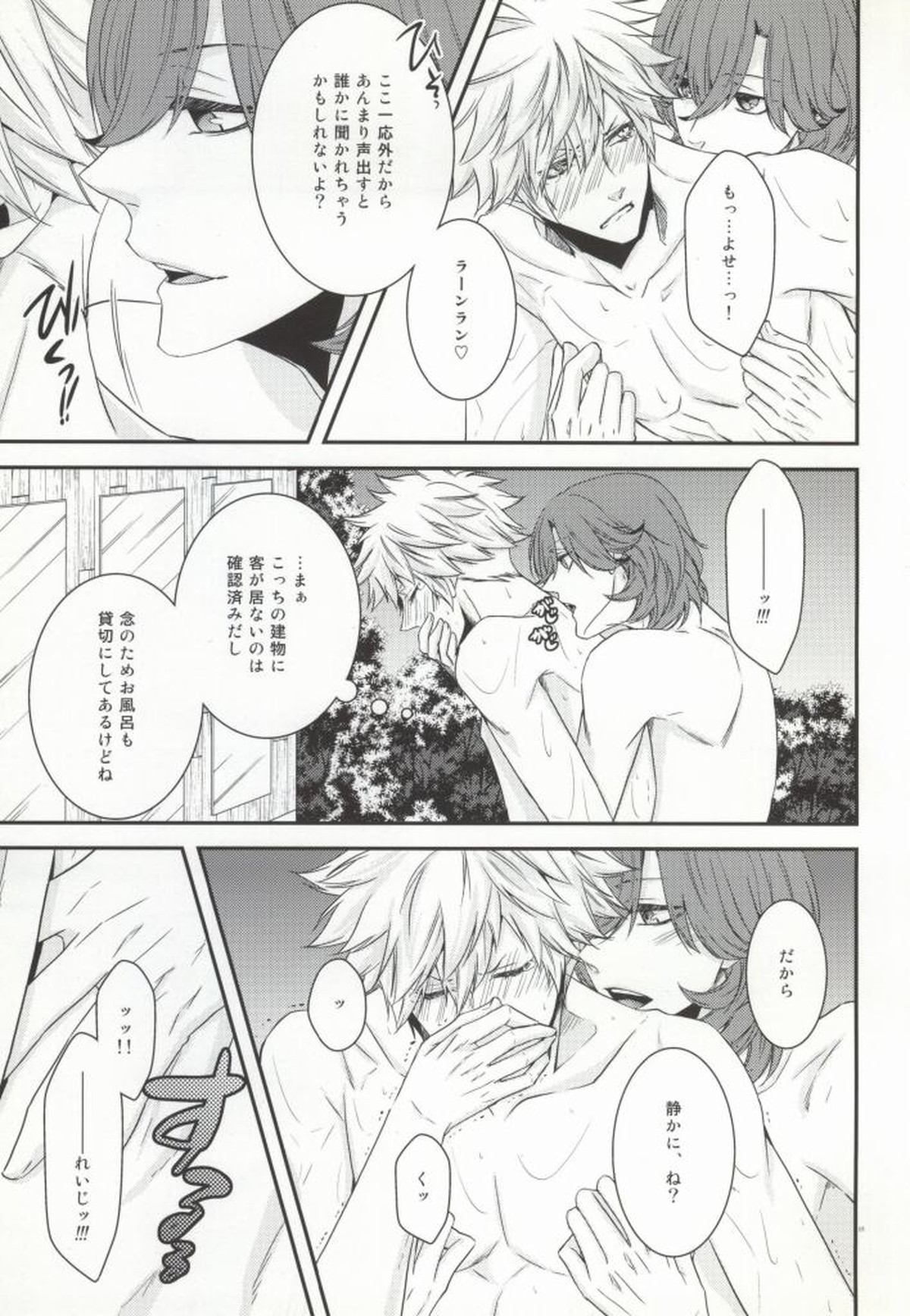 8話嶺蘭ちゃんのアレな本。【うたの☆プリンスさまっ♪/嶺蘭】 page 14