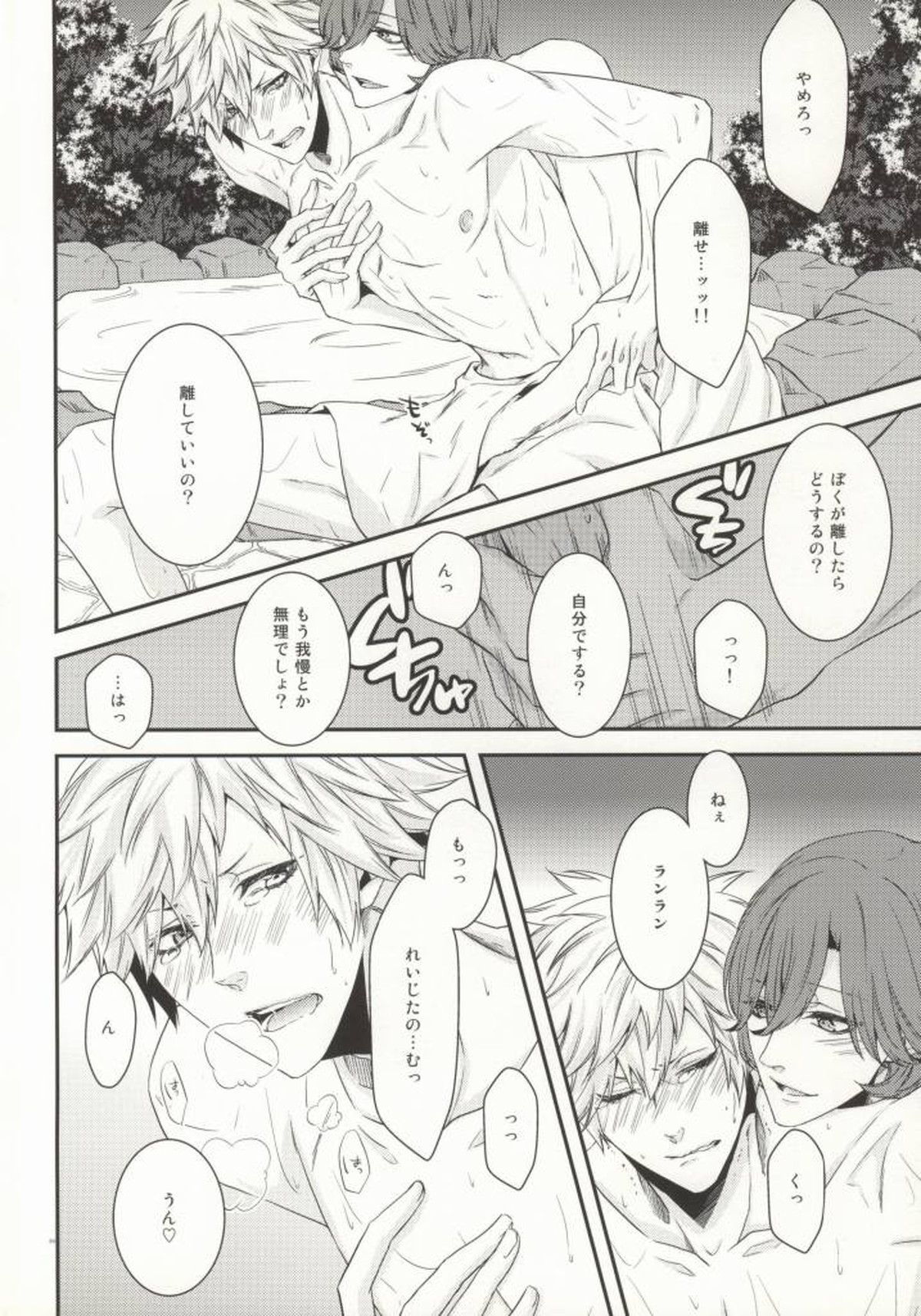 8話嶺蘭ちゃんのアレな本。【うたの☆プリンスさまっ♪/嶺蘭】 page 15