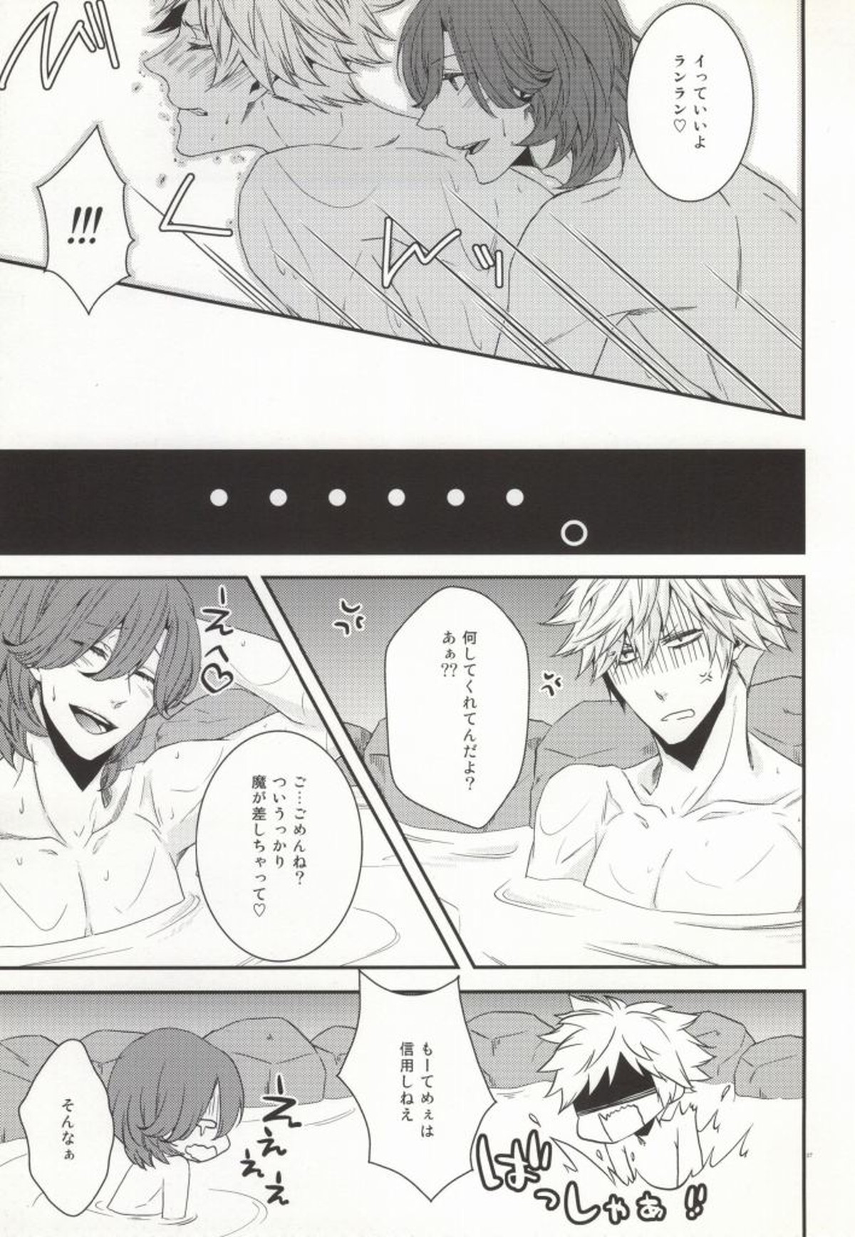 8話嶺蘭ちゃんのアレな本。【うたの☆プリンスさまっ♪/嶺蘭】 page 16