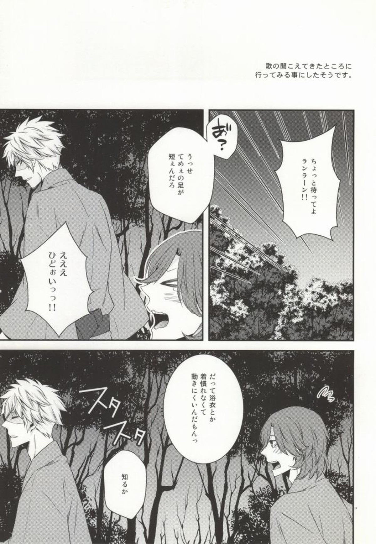 8話嶺蘭ちゃんのアレな本。【うたの☆プリンスさまっ♪/嶺蘭】 page 18