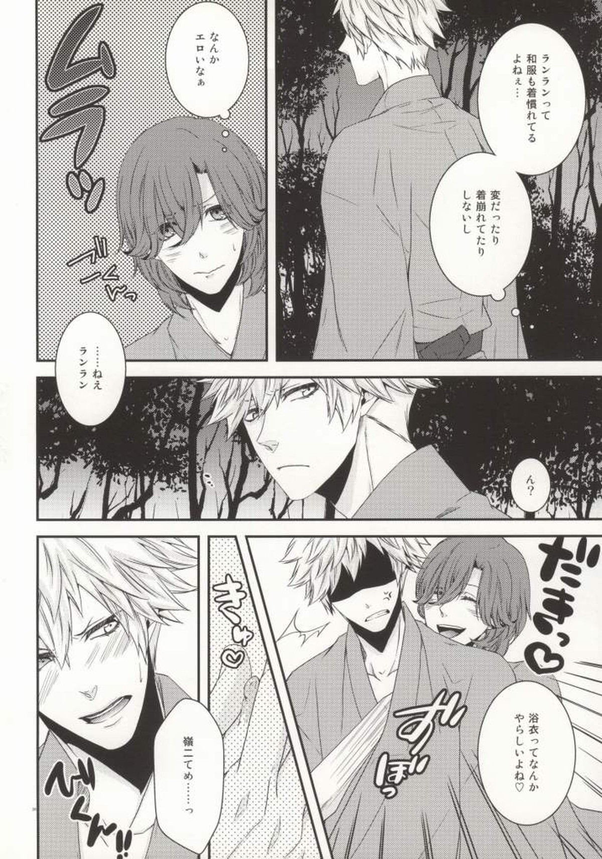 8話嶺蘭ちゃんのアレな本。【うたの☆プリンスさまっ♪/嶺蘭】 page 19