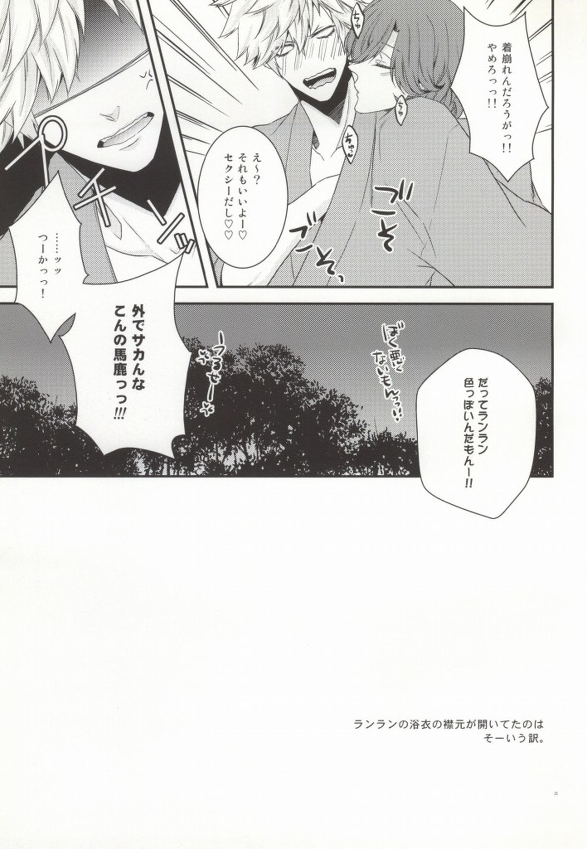 8話嶺蘭ちゃんのアレな本。【うたの☆プリンスさまっ♪/嶺蘭】 page 20