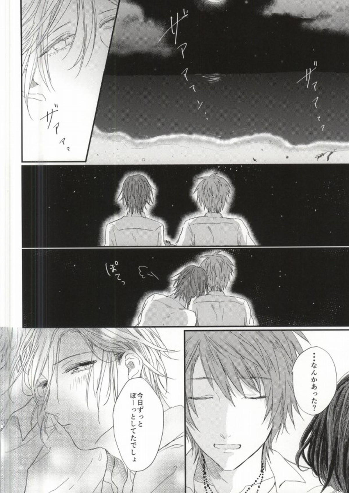 ロスタイム【うたの☆プリンスさまっ♪/音トキ】 page 11
