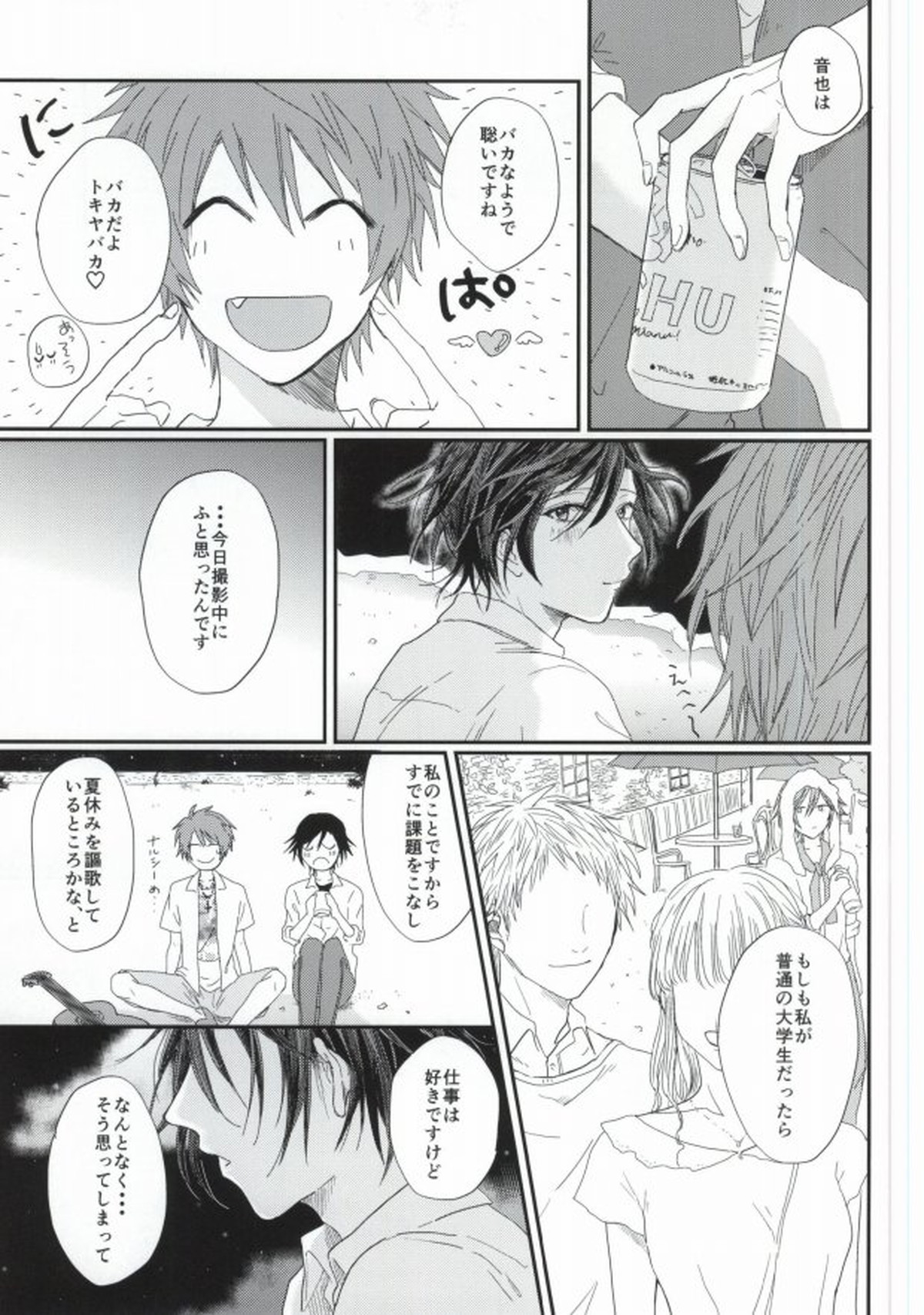ロスタイム【うたの☆プリンスさまっ♪/音トキ】 page 12