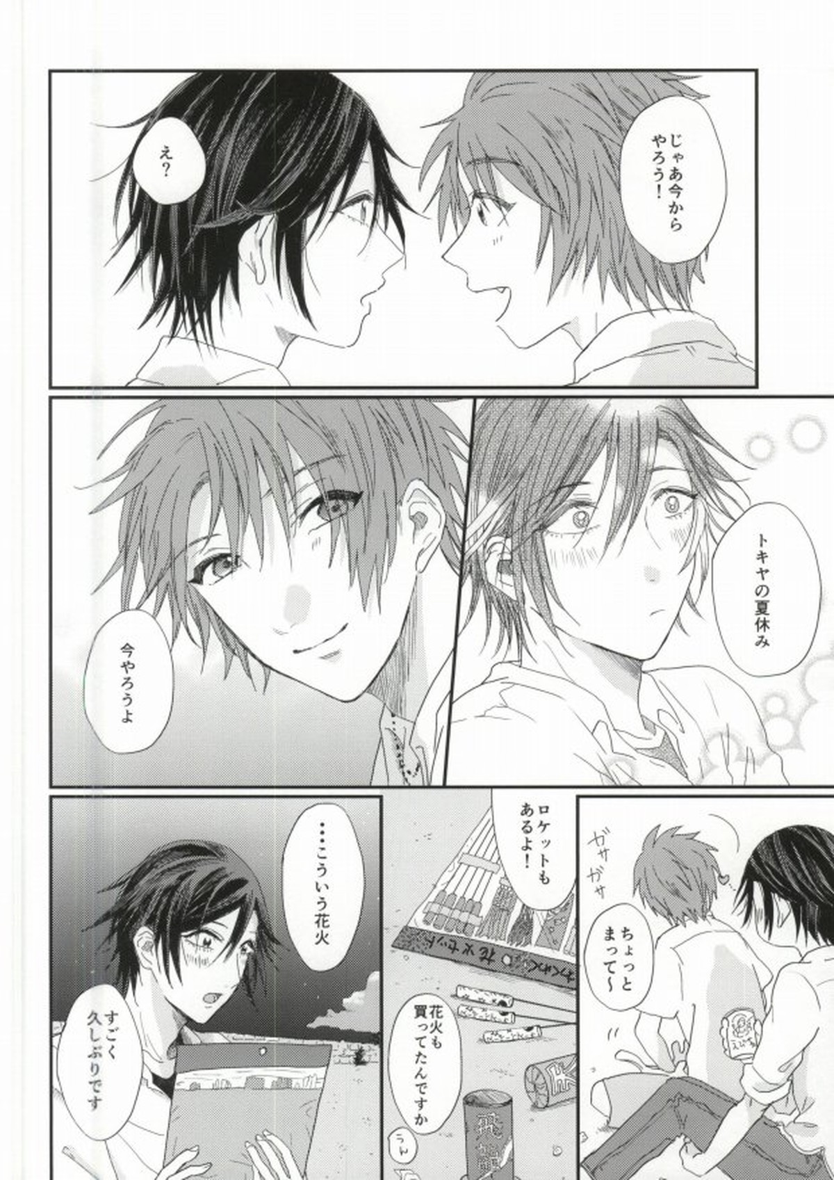 ロスタイム【うたの☆プリンスさまっ♪/音トキ】 page 13
