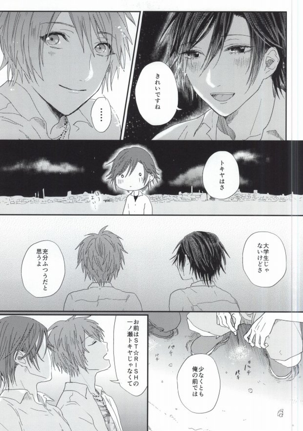 ロスタイム【うたの☆プリンスさまっ♪/音トキ】 page 16