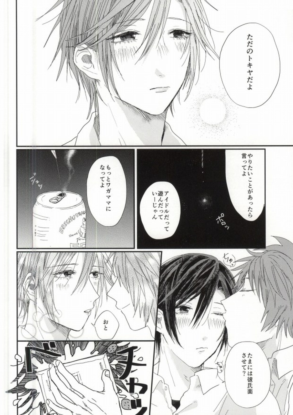 ロスタイム【うたの☆プリンスさまっ♪/音トキ】 page 17