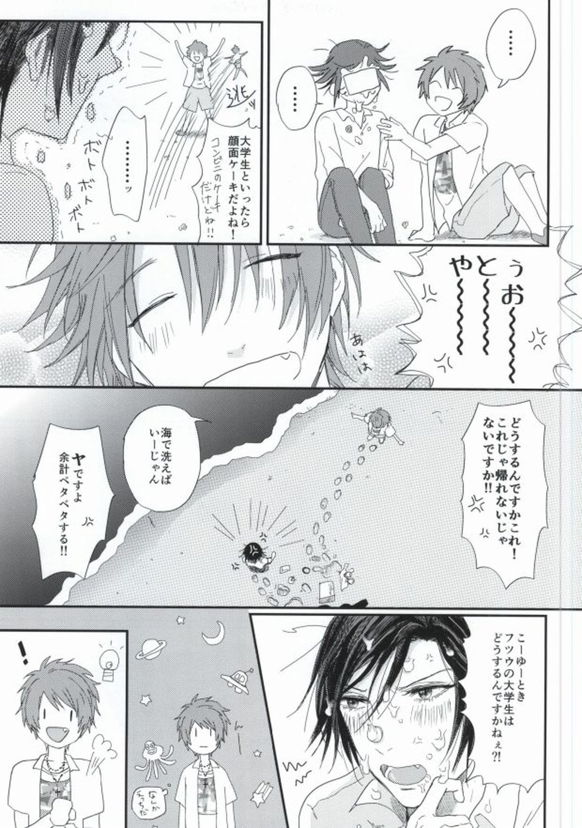 ロスタイム【うたの☆プリンスさまっ♪/音トキ】 page 18