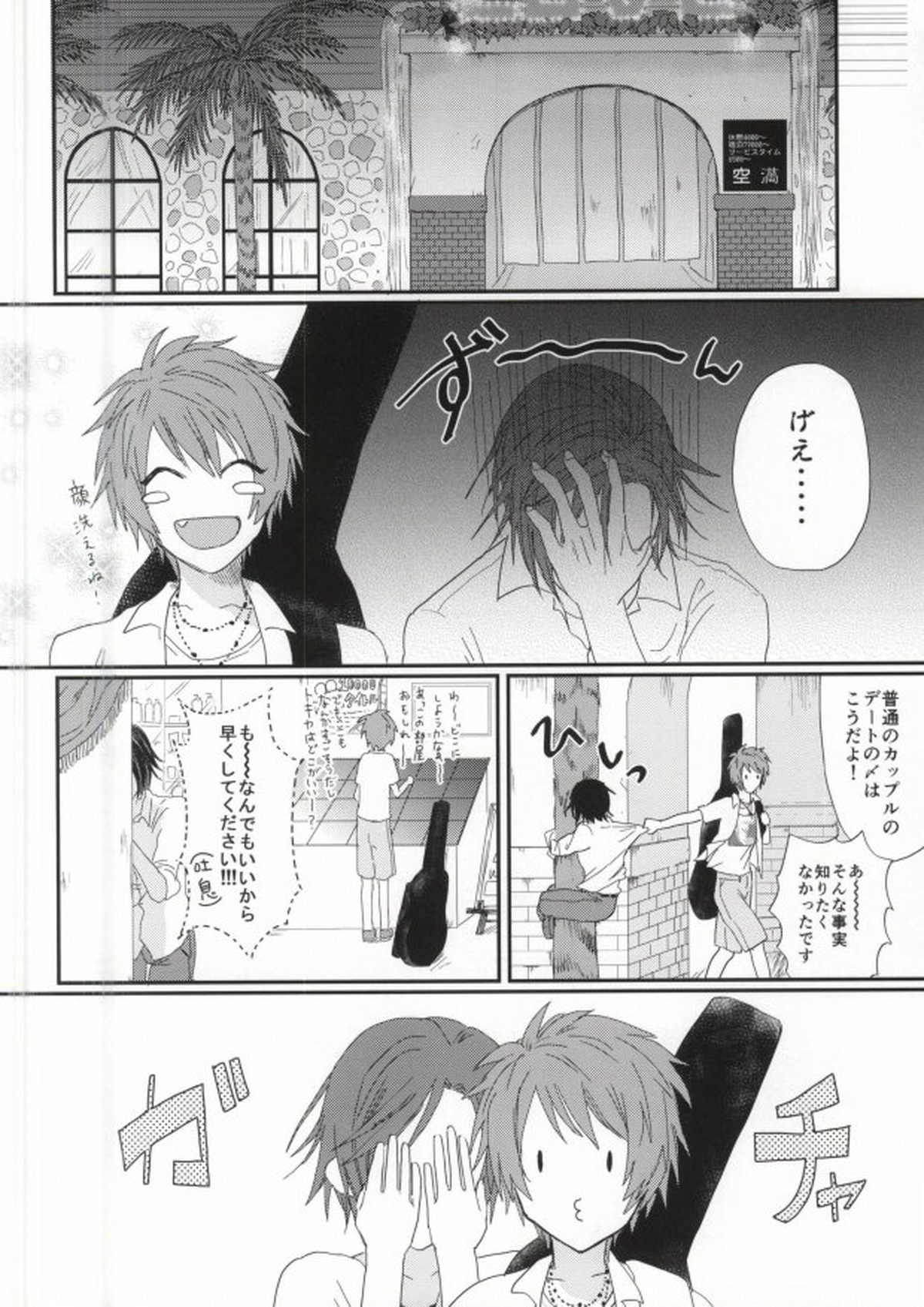 ロスタイム【うたの☆プリンスさまっ♪/音トキ】 page 19