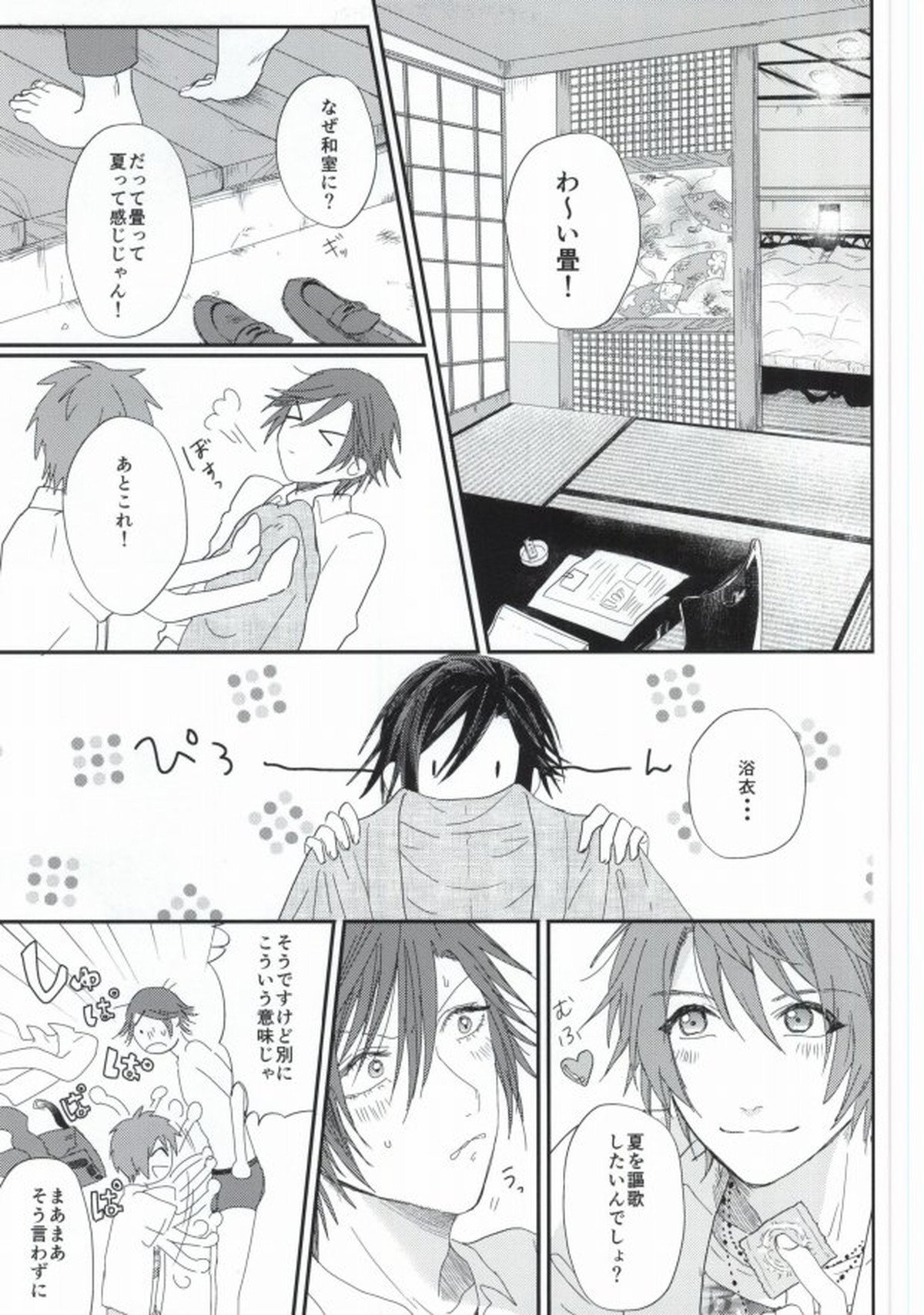 ロスタイム【うたの☆プリンスさまっ♪/音トキ】 page 20