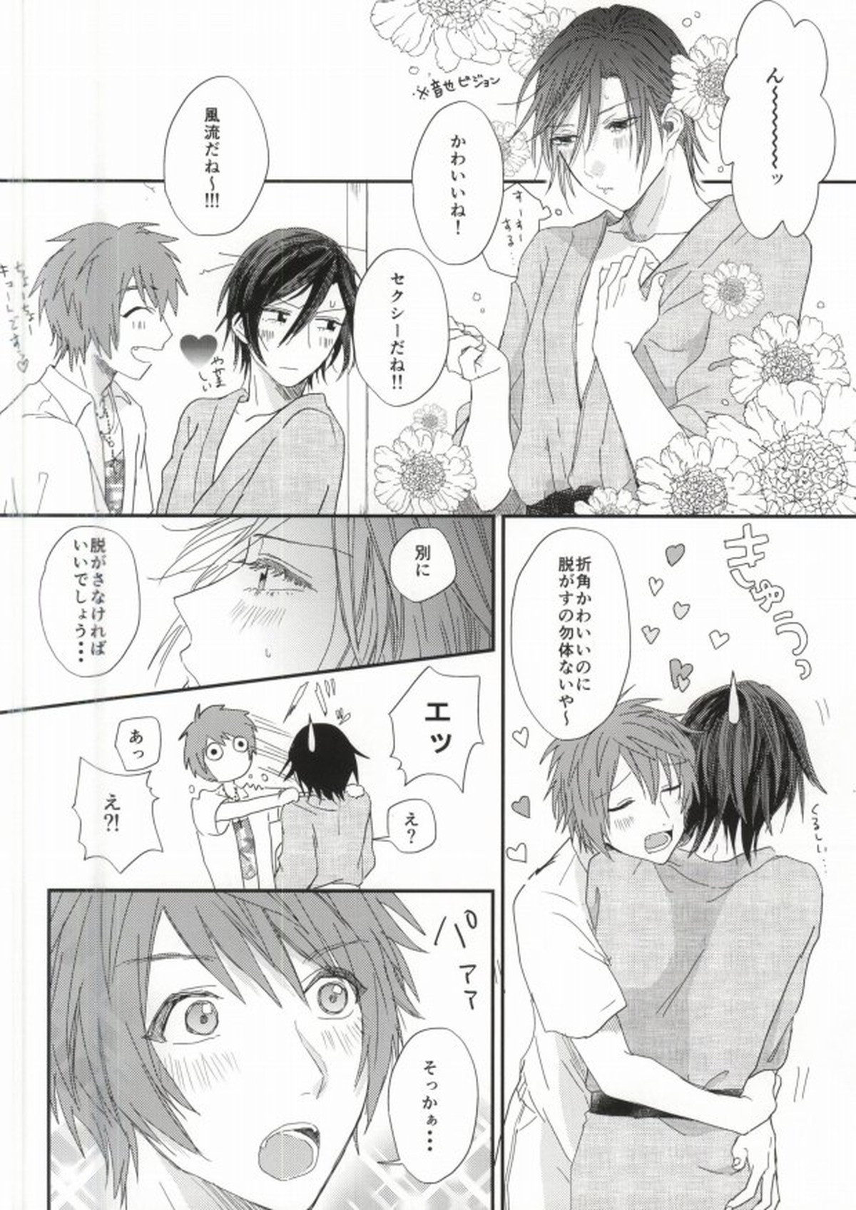 ロスタイム【うたの☆プリンスさまっ♪/音トキ】 page 21
