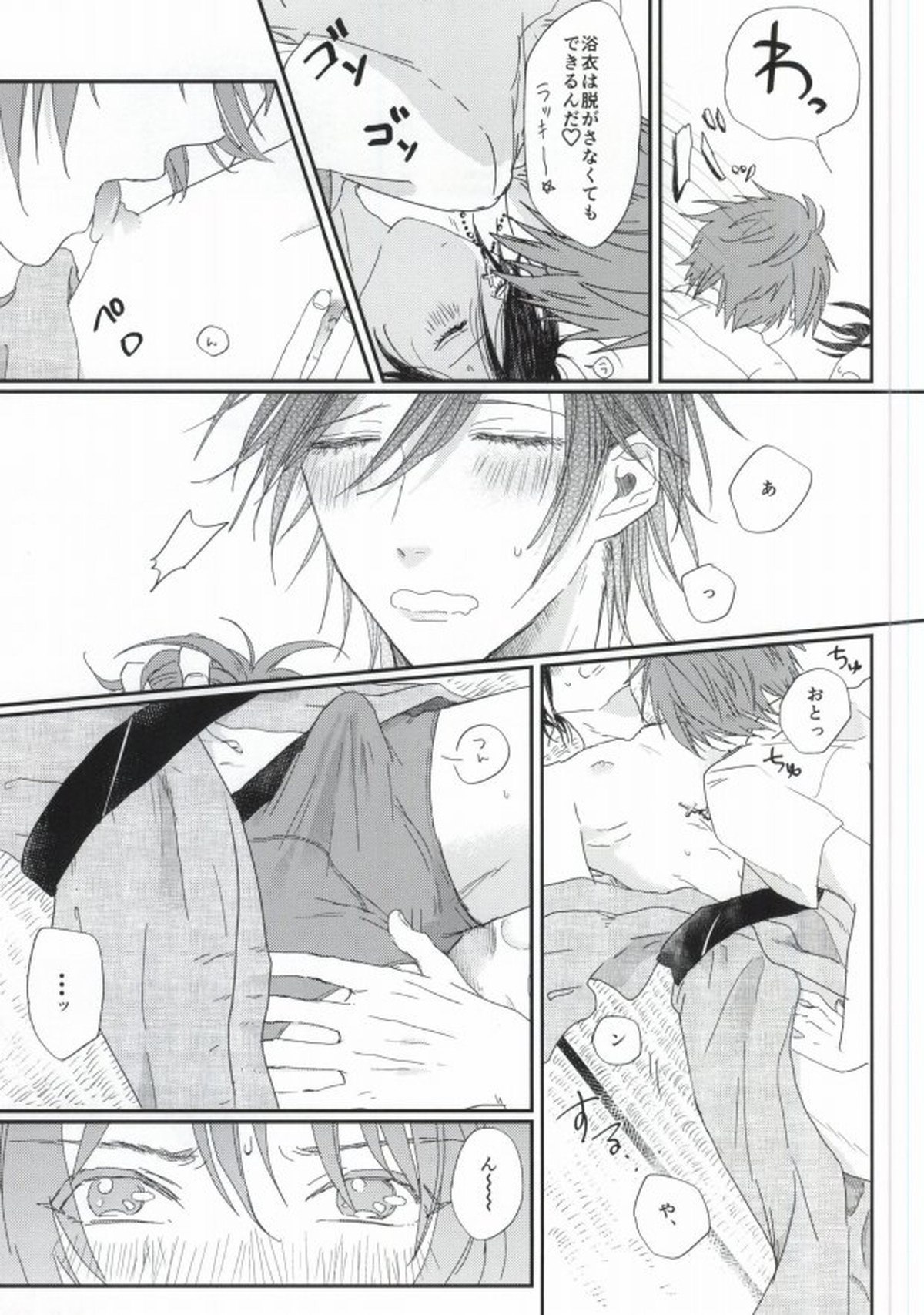 ロスタイム【うたの☆プリンスさまっ♪/音トキ】 page 22