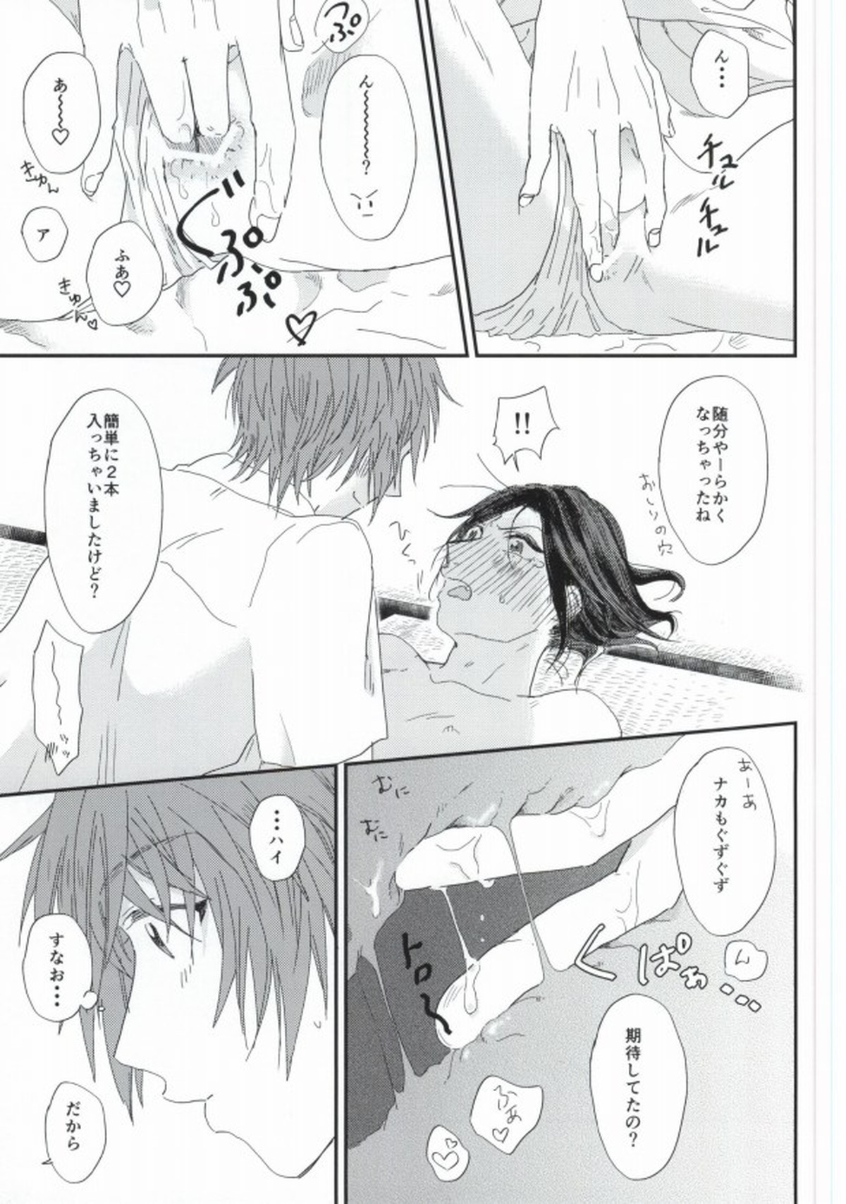 ロスタイム【うたの☆プリンスさまっ♪/音トキ】 page 24