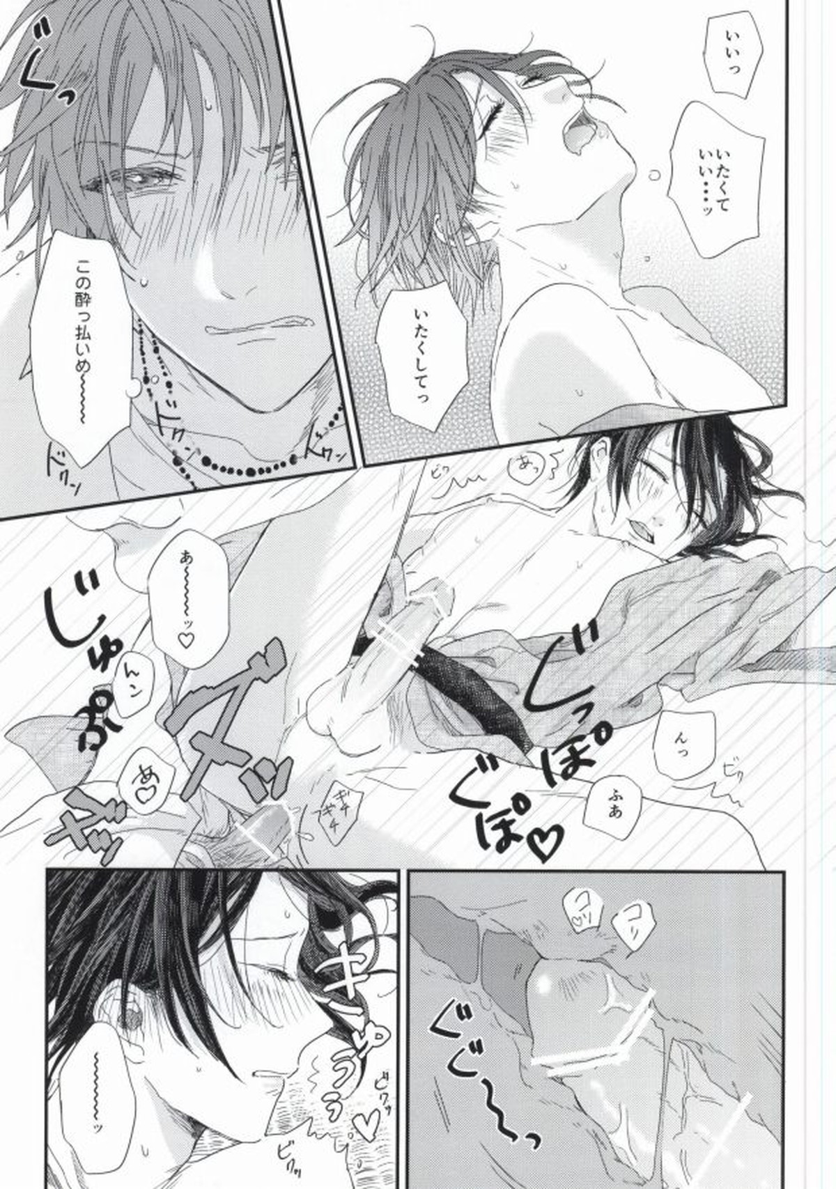 ロスタイム【うたの☆プリンスさまっ♪/音トキ】 page 26