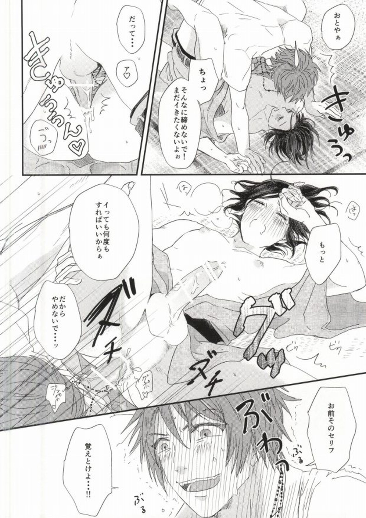 ロスタイム【うたの☆プリンスさまっ♪/音トキ】 page 27