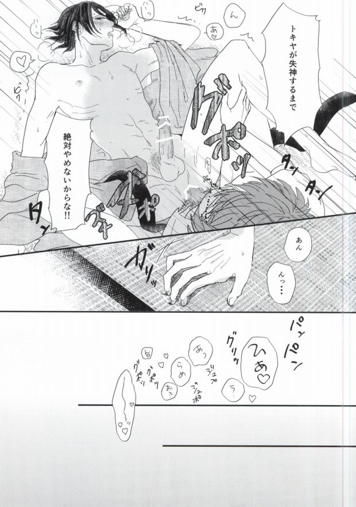 ロスタイム【うたの☆プリンスさまっ♪/音トキ】 page 28