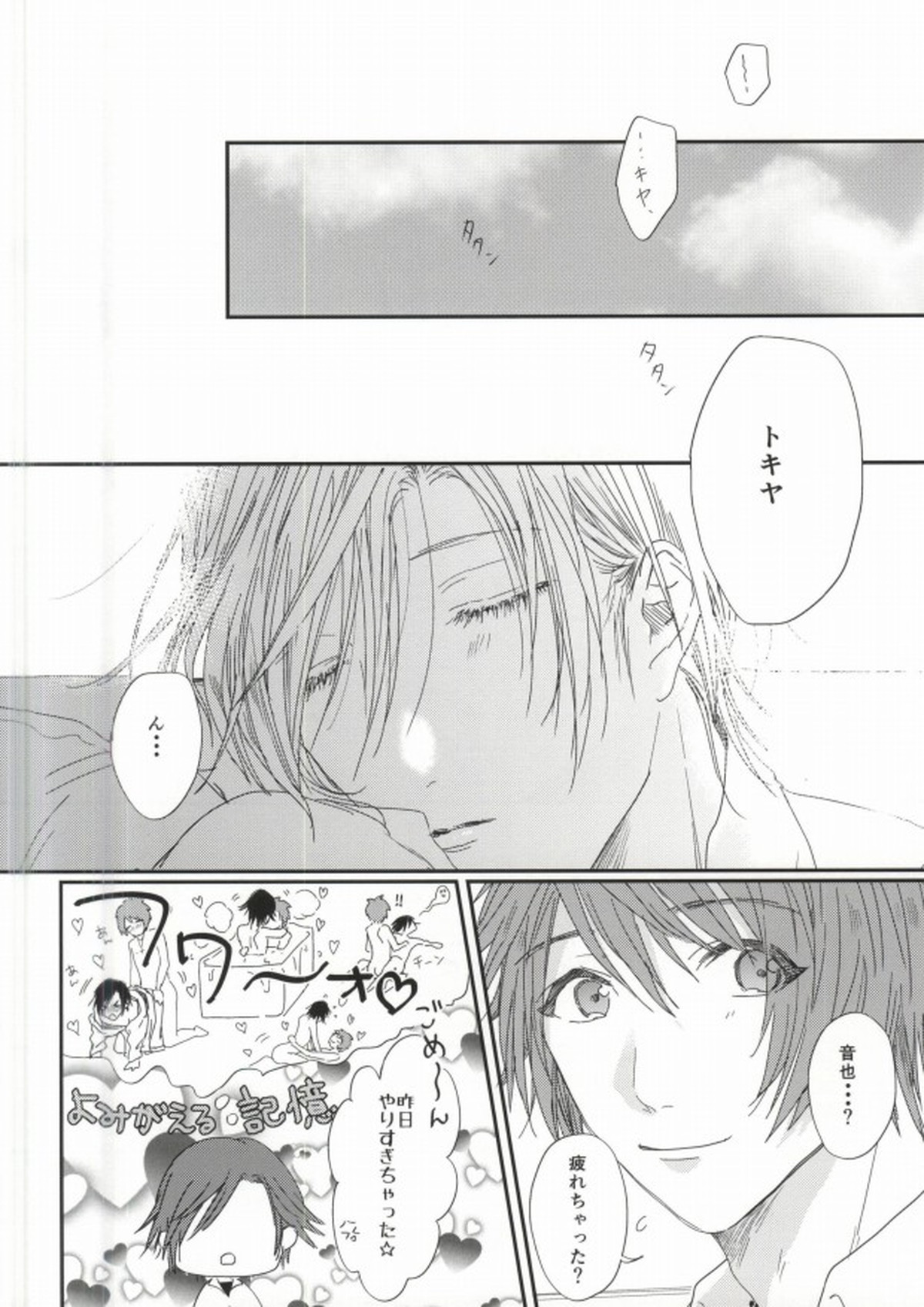 ロスタイム【うたの☆プリンスさまっ♪/音トキ】 page 29