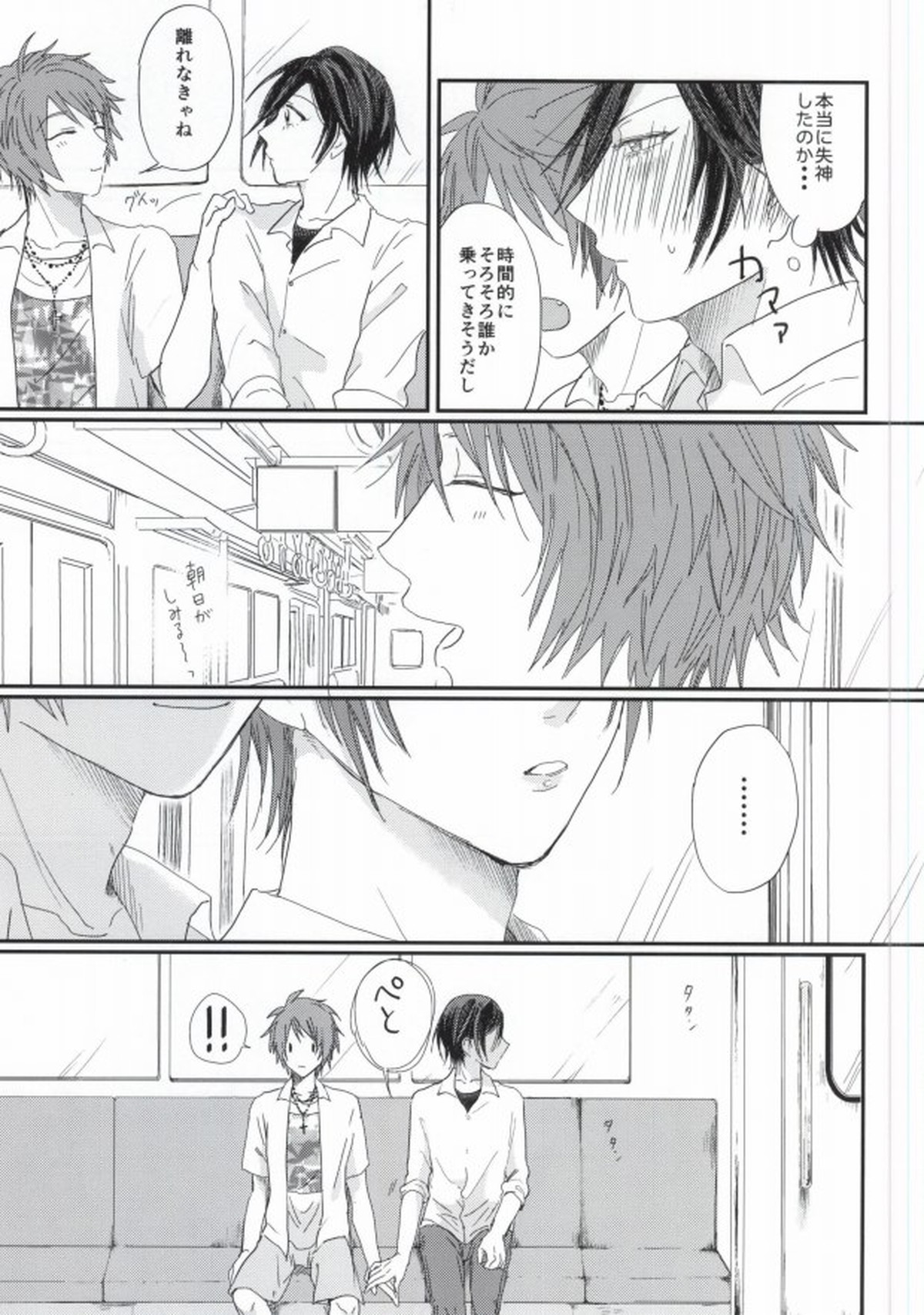 ロスタイム【うたの☆プリンスさまっ♪/音トキ】 page 30