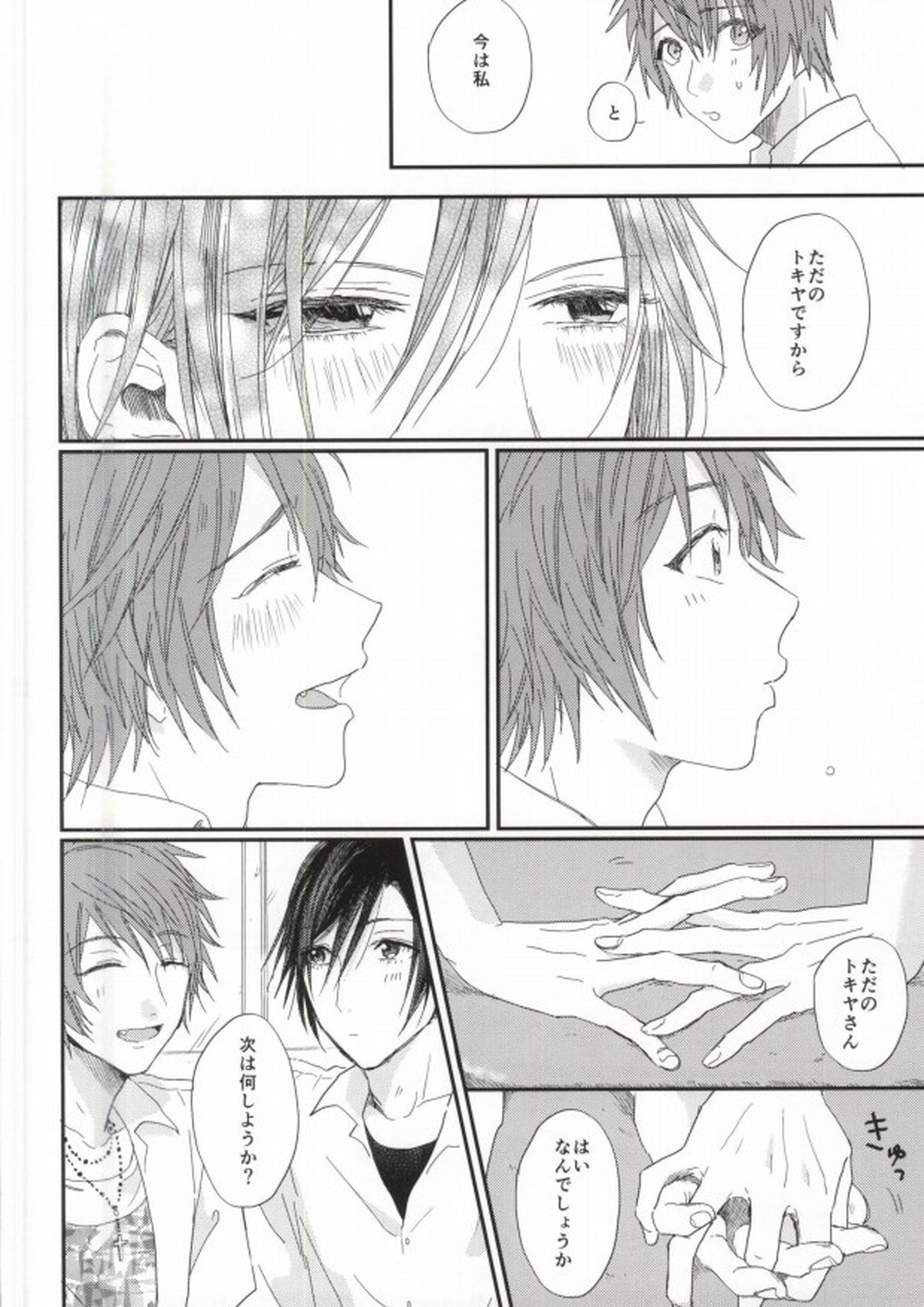 ロスタイム【うたの☆プリンスさまっ♪/音トキ】 page 31