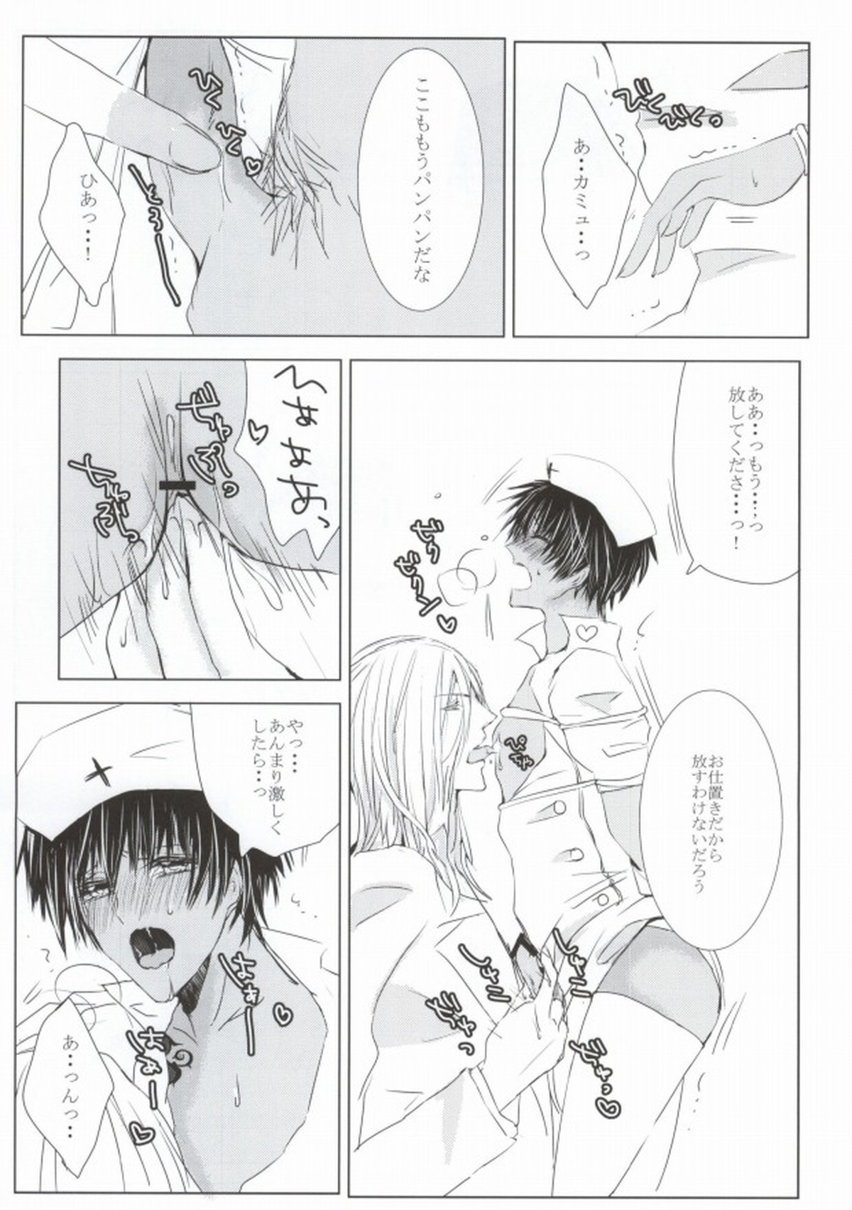 10倍返しと言っただろう【うたの☆プリンスさまっ♪/カミュセシ】 page 11