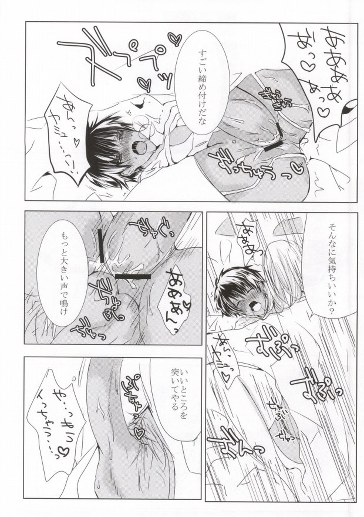 10倍返しと言っただろう【うたの☆プリンスさまっ♪/カミュセシ】 page 14