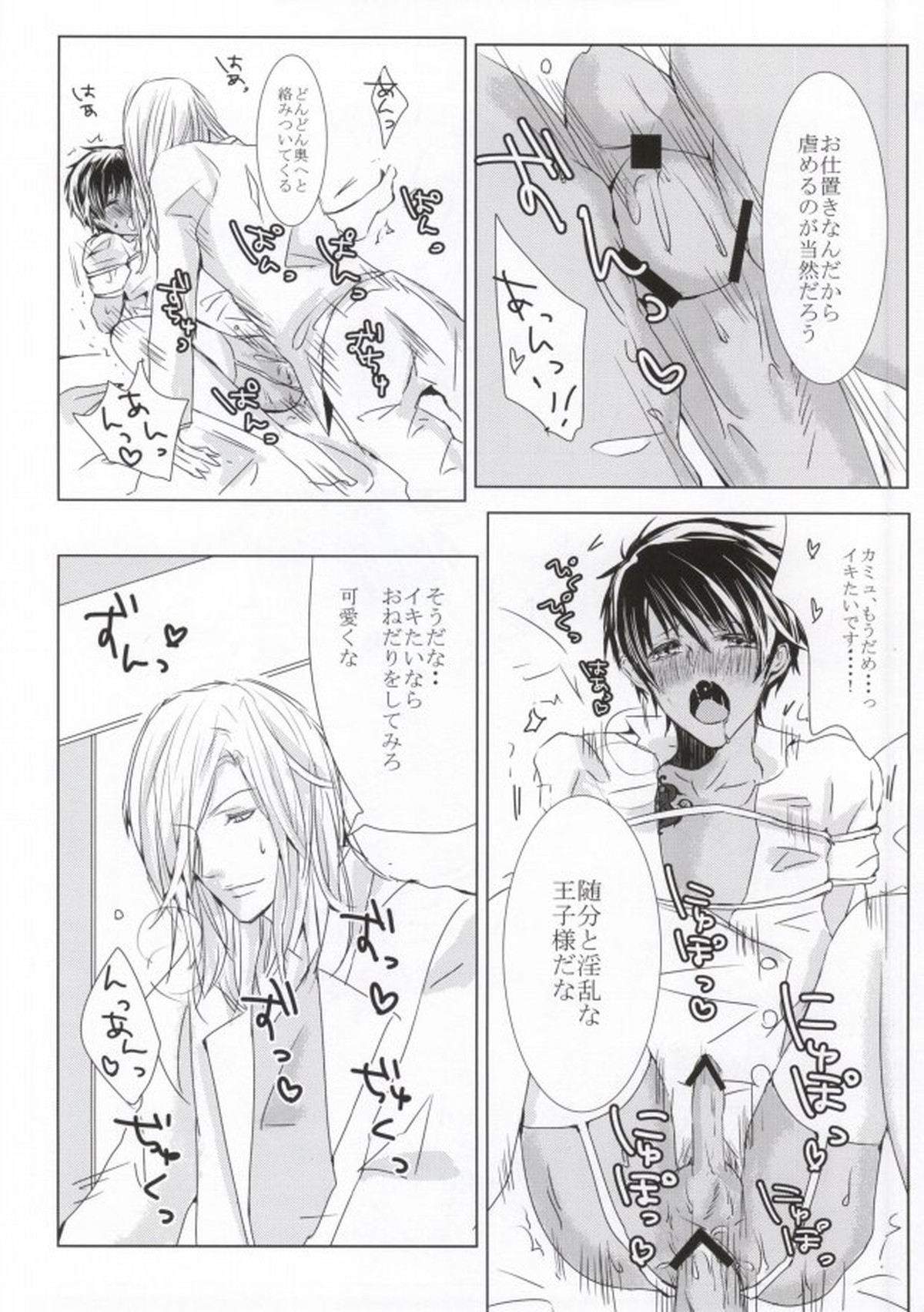 10倍返しと言っただろう【うたの☆プリンスさまっ♪/カミュセシ】 page 16