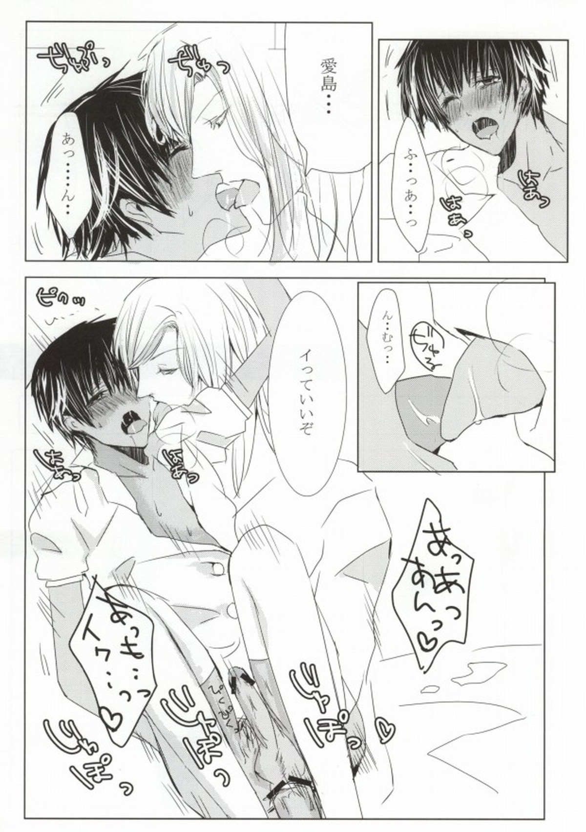 10倍返しと言っただろう【うたの☆プリンスさまっ♪/カミュセシ】 page 19