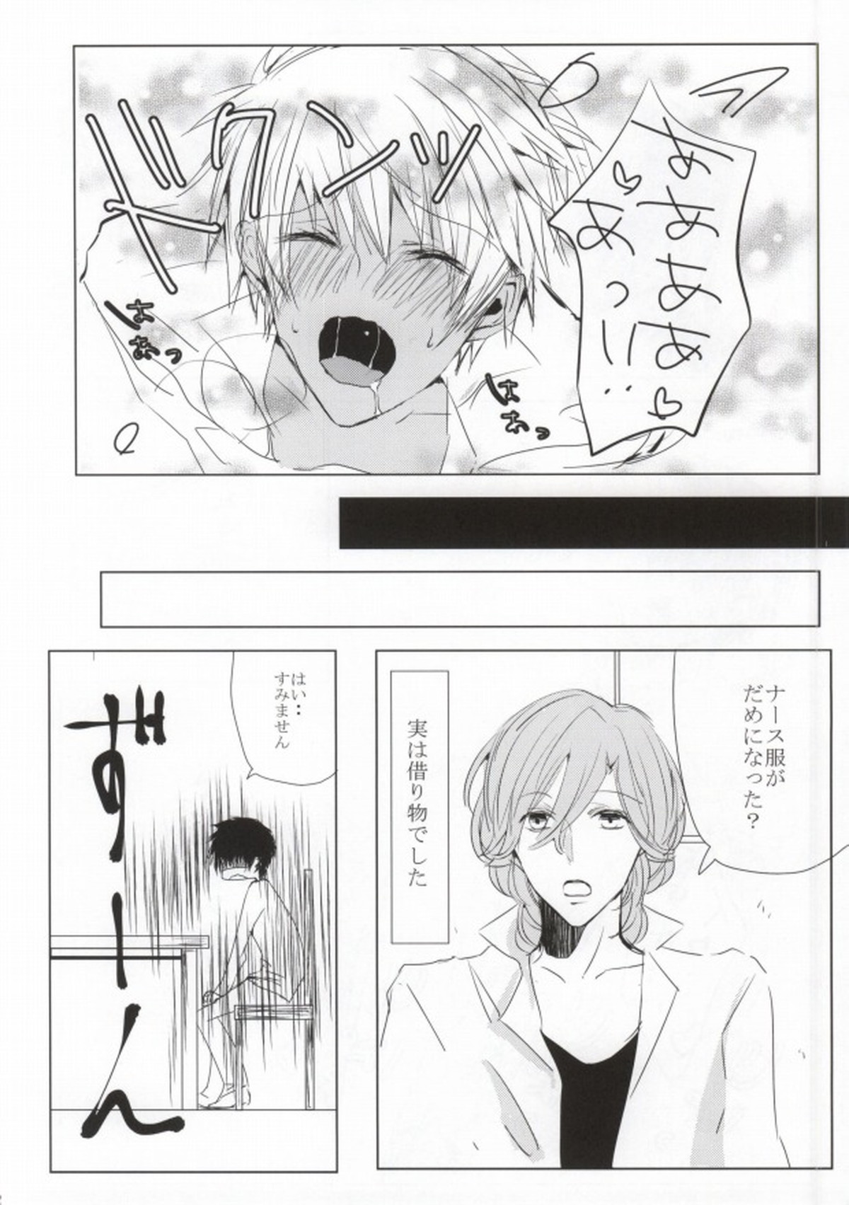 10倍返しと言っただろう【うたの☆プリンスさまっ♪/カミュセシ】 page 20