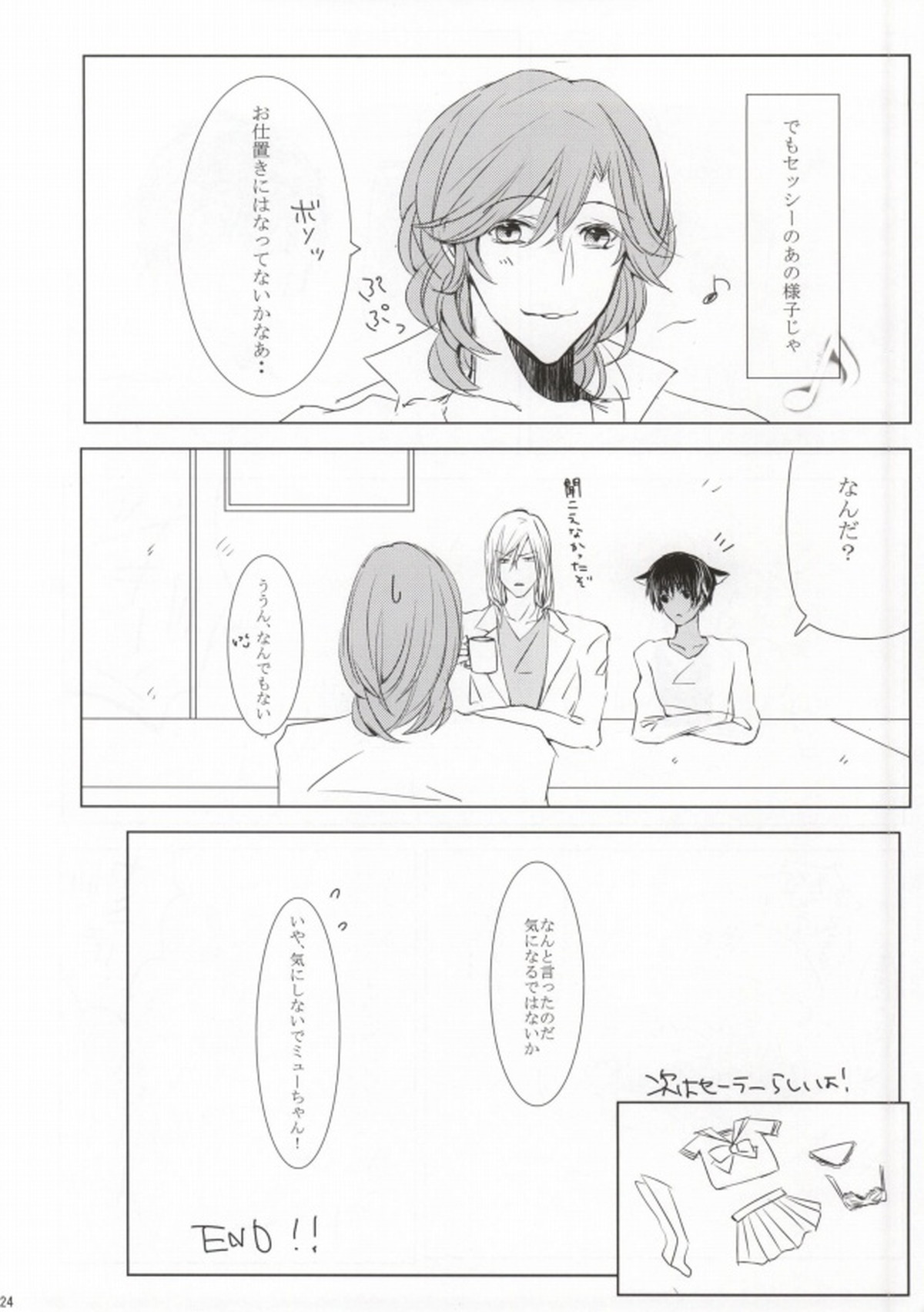 10倍返しと言っただろう【うたの☆プリンスさまっ♪/カミュセシ】 page 22