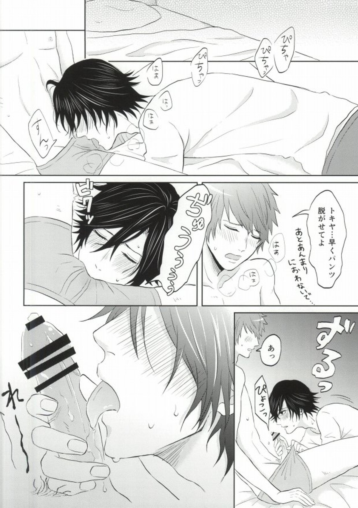 ある夏の不器用な昼下がり【うたの☆プリンスさまっ♪/音トキ】 page 11