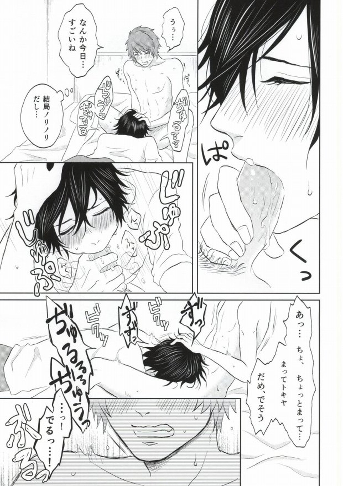 ある夏の不器用な昼下がり【うたの☆プリンスさまっ♪/音トキ】 page 12