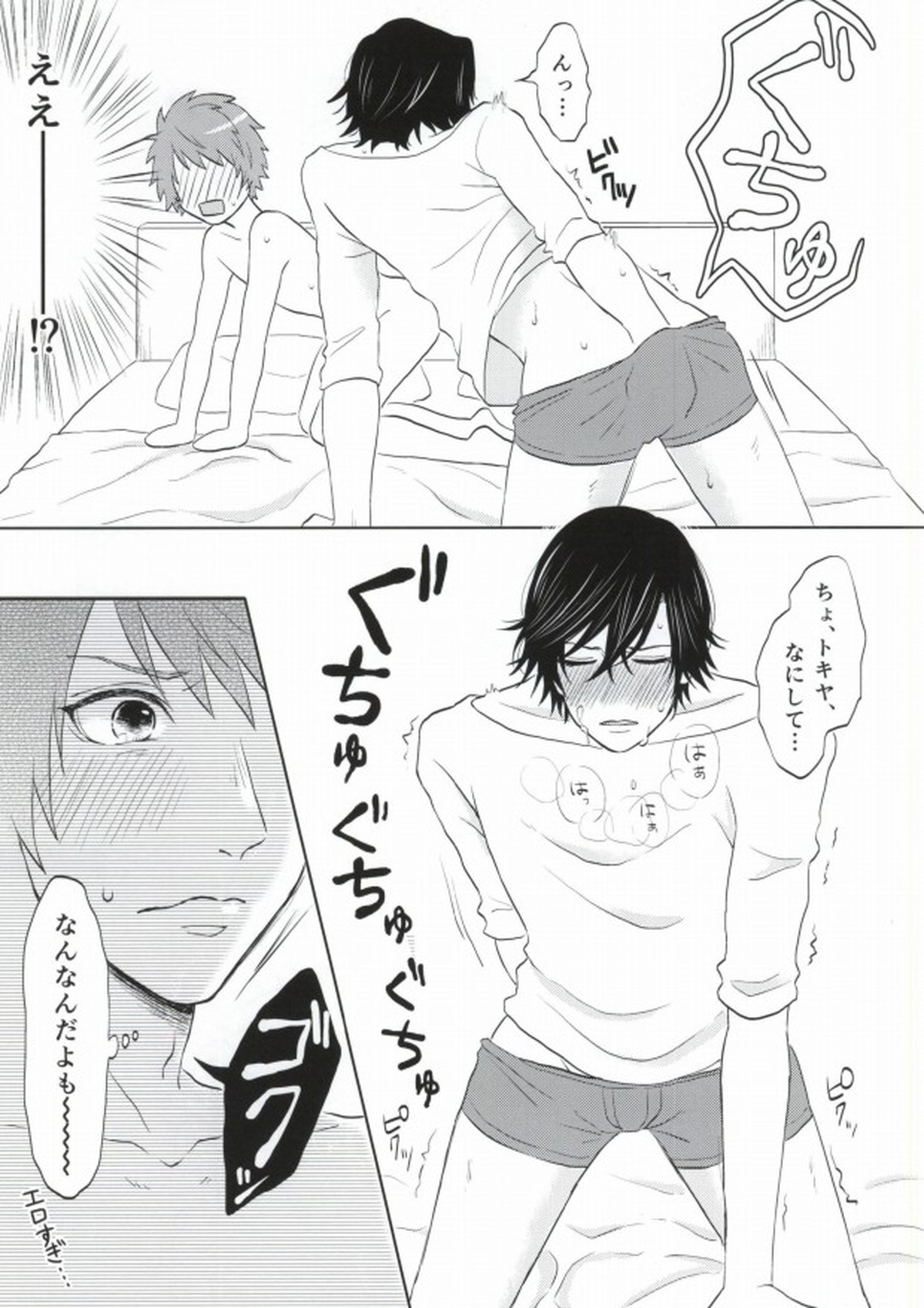 ある夏の不器用な昼下がり【うたの☆プリンスさまっ♪/音トキ】 page 14