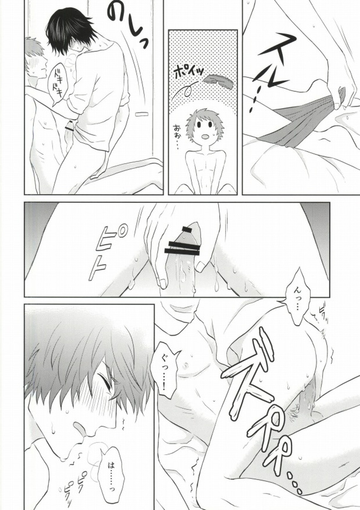 ある夏の不器用な昼下がり【うたの☆プリンスさまっ♪/音トキ】 page 15