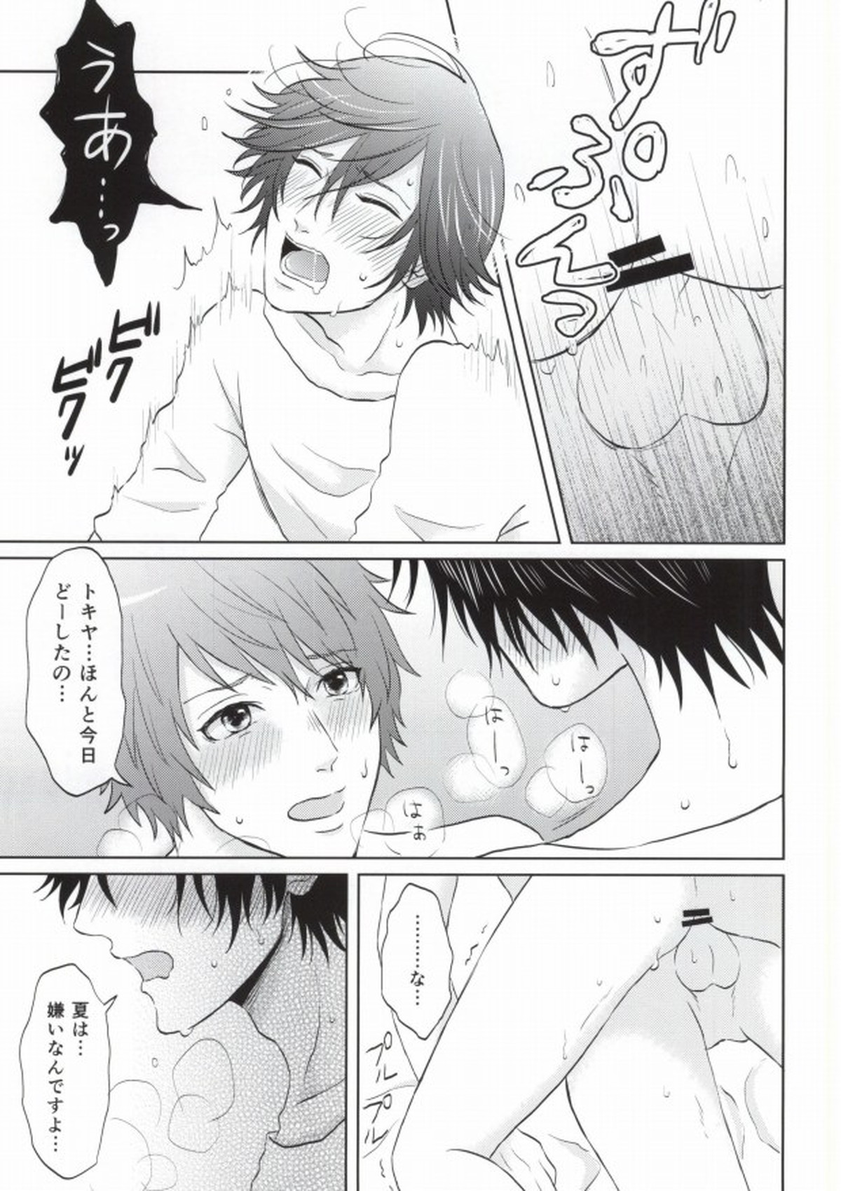 ある夏の不器用な昼下がり【うたの☆プリンスさまっ♪/音トキ】 page 16