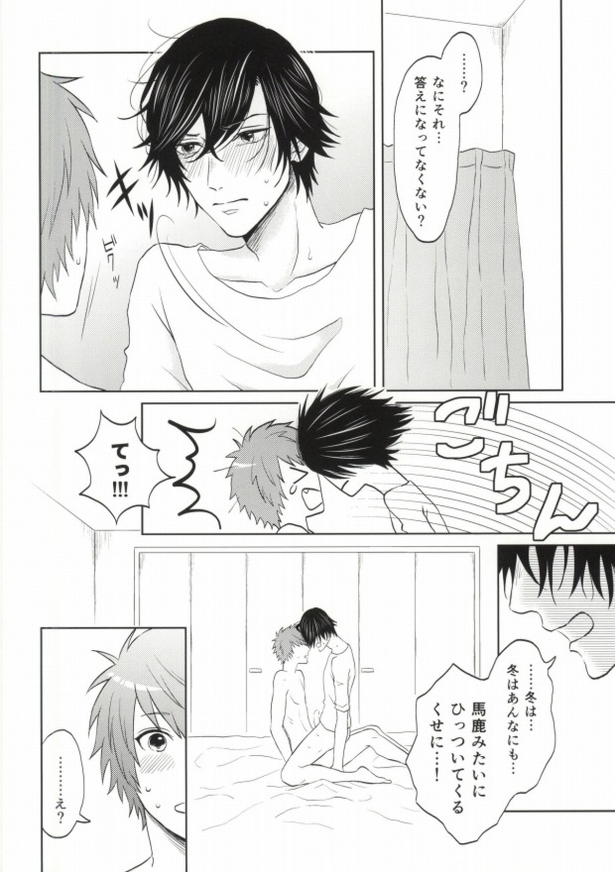 ある夏の不器用な昼下がり【うたの☆プリンスさまっ♪/音トキ】 page 17
