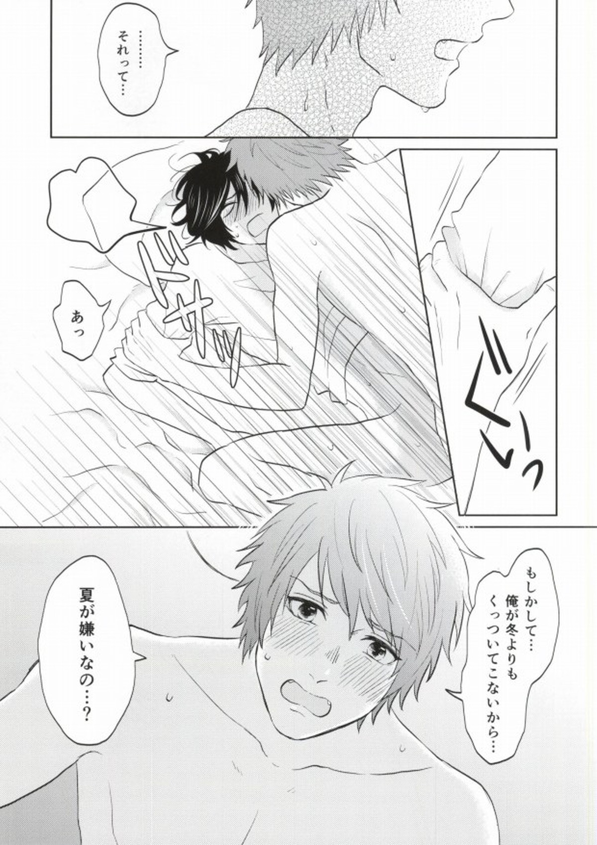 ある夏の不器用な昼下がり【うたの☆プリンスさまっ♪/音トキ】 page 18